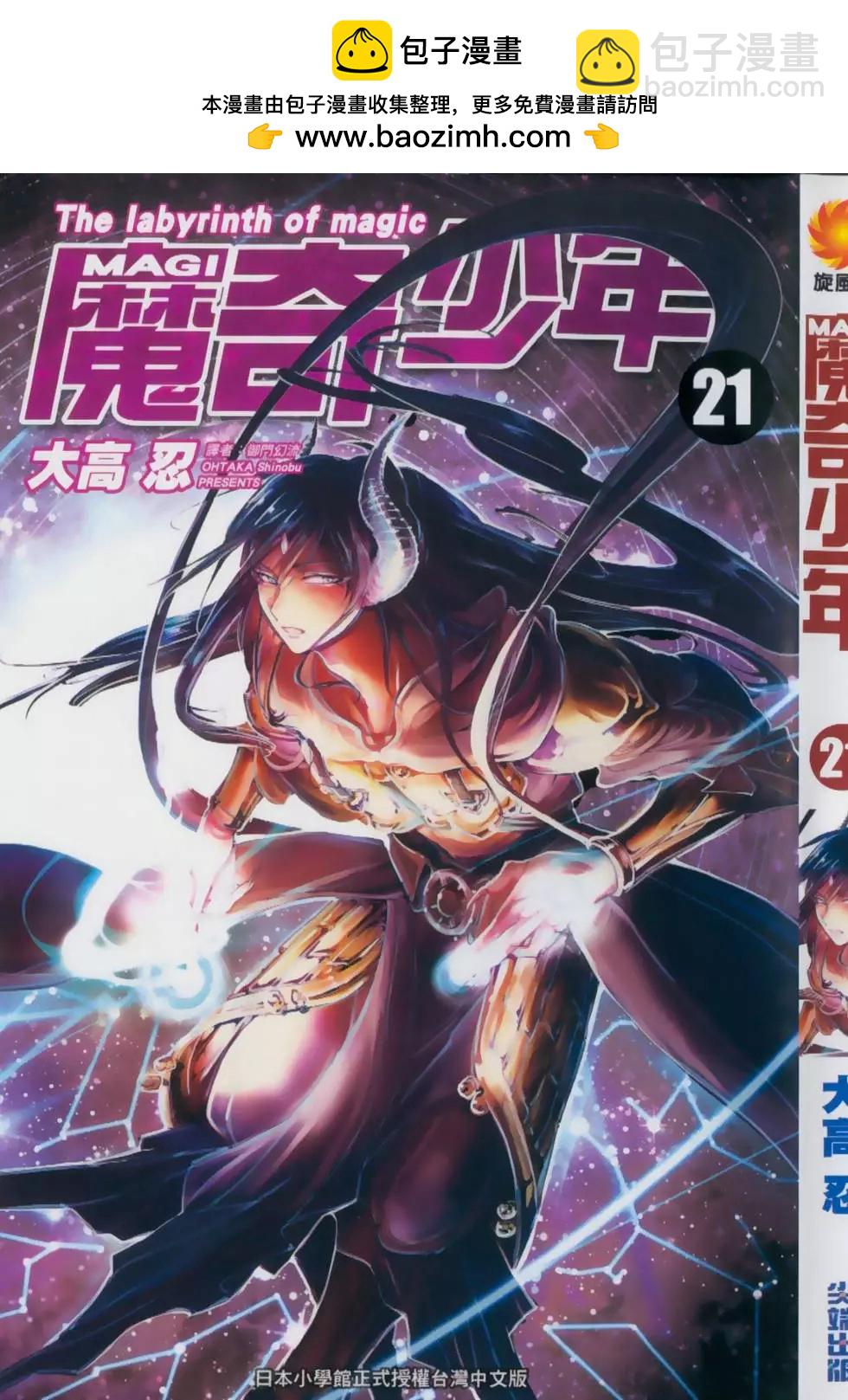 MAGI魔奇少年 - 第21卷(1/4) - 2