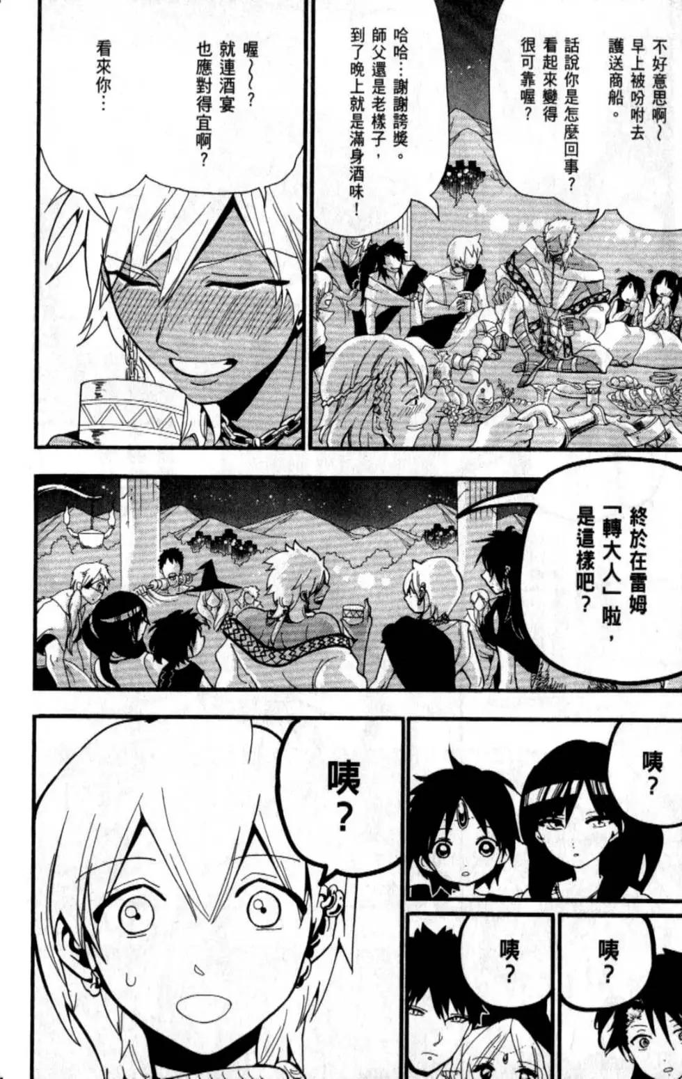 MAGI魔奇少年 - 第21卷(1/4) - 4