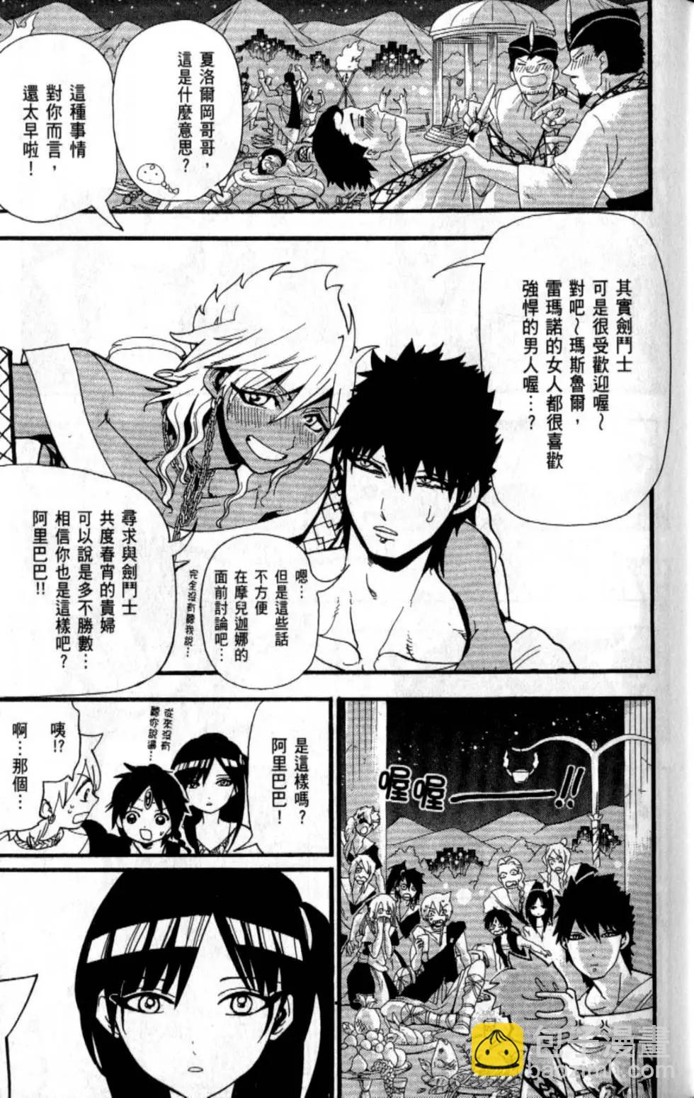 MAGI魔奇少年 - 第21卷(1/4) - 5