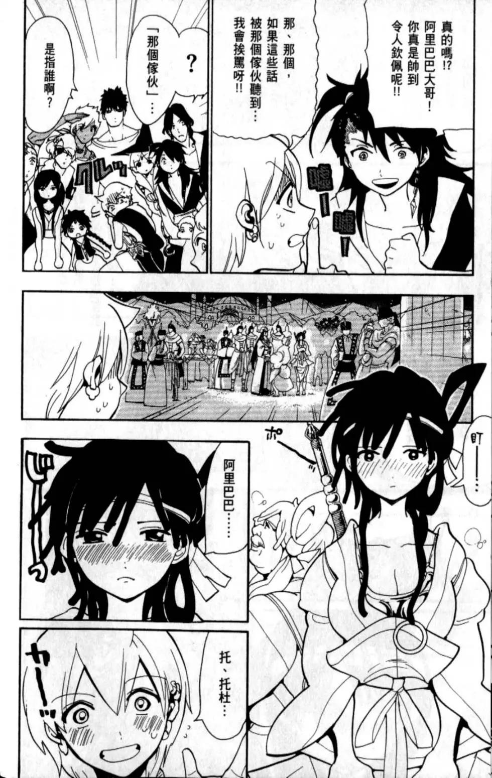 MAGI魔奇少年 - 第21卷(1/4) - 6