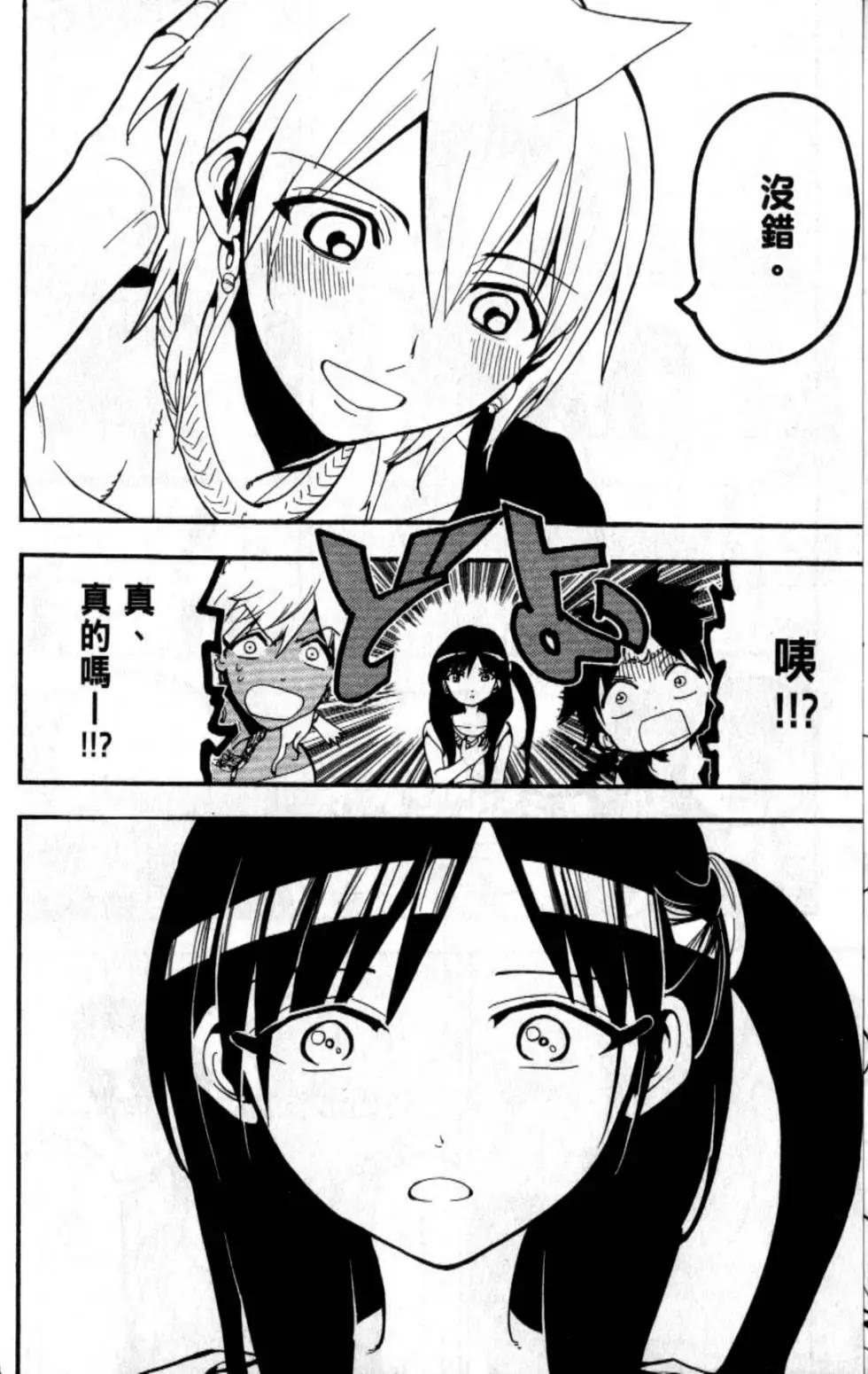 MAGI魔奇少年 - 第21卷(1/4) - 8