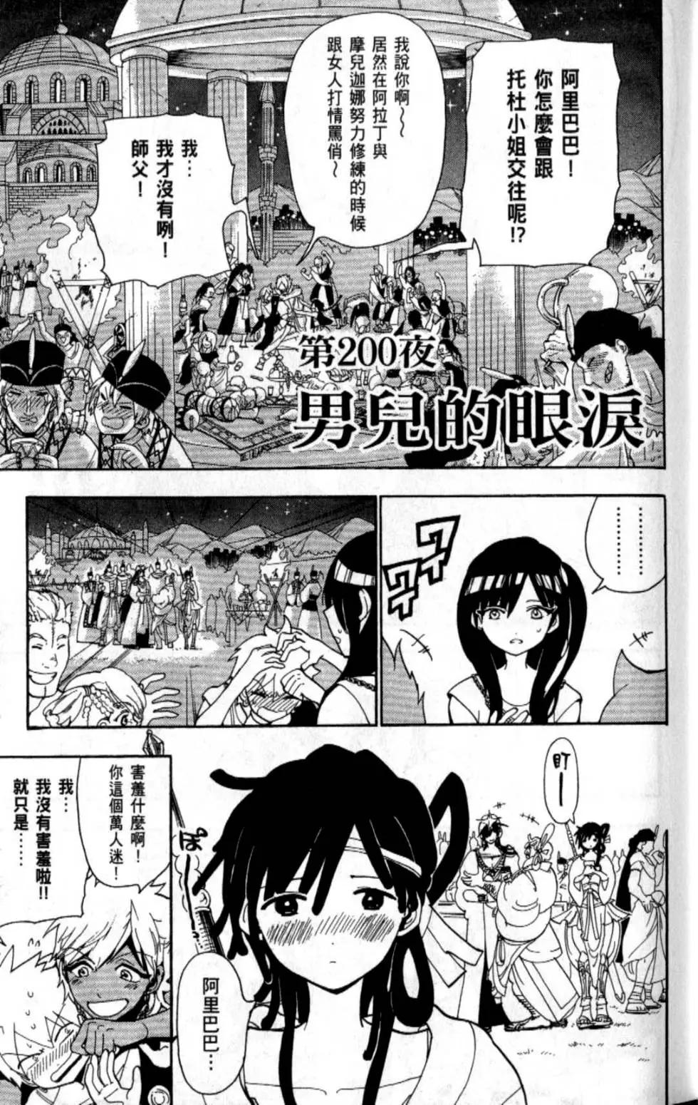MAGI魔奇少年 - 第21卷(1/4) - 1