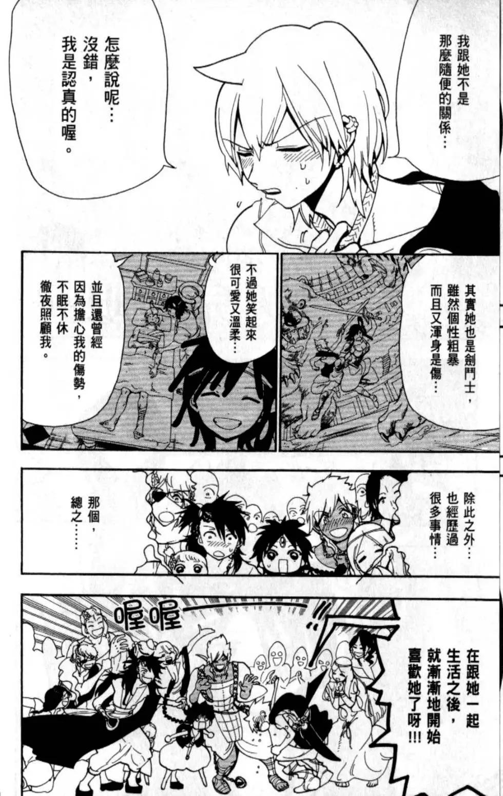 MAGI魔奇少年 - 第21卷(1/4) - 2