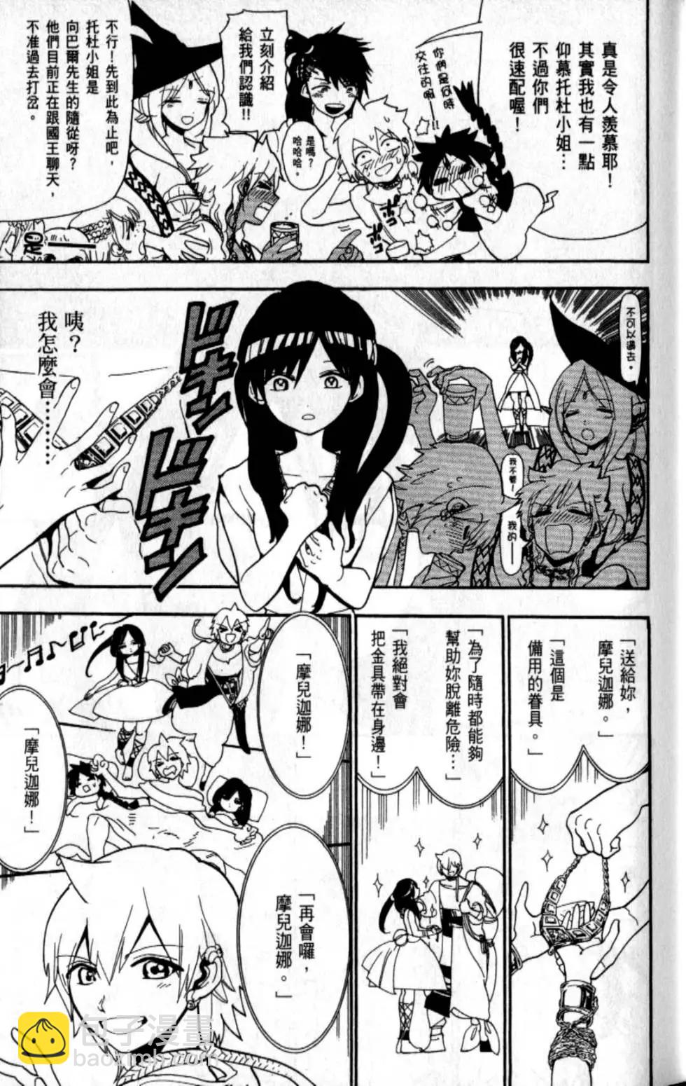 MAGI魔奇少年 - 第21卷(1/4) - 3