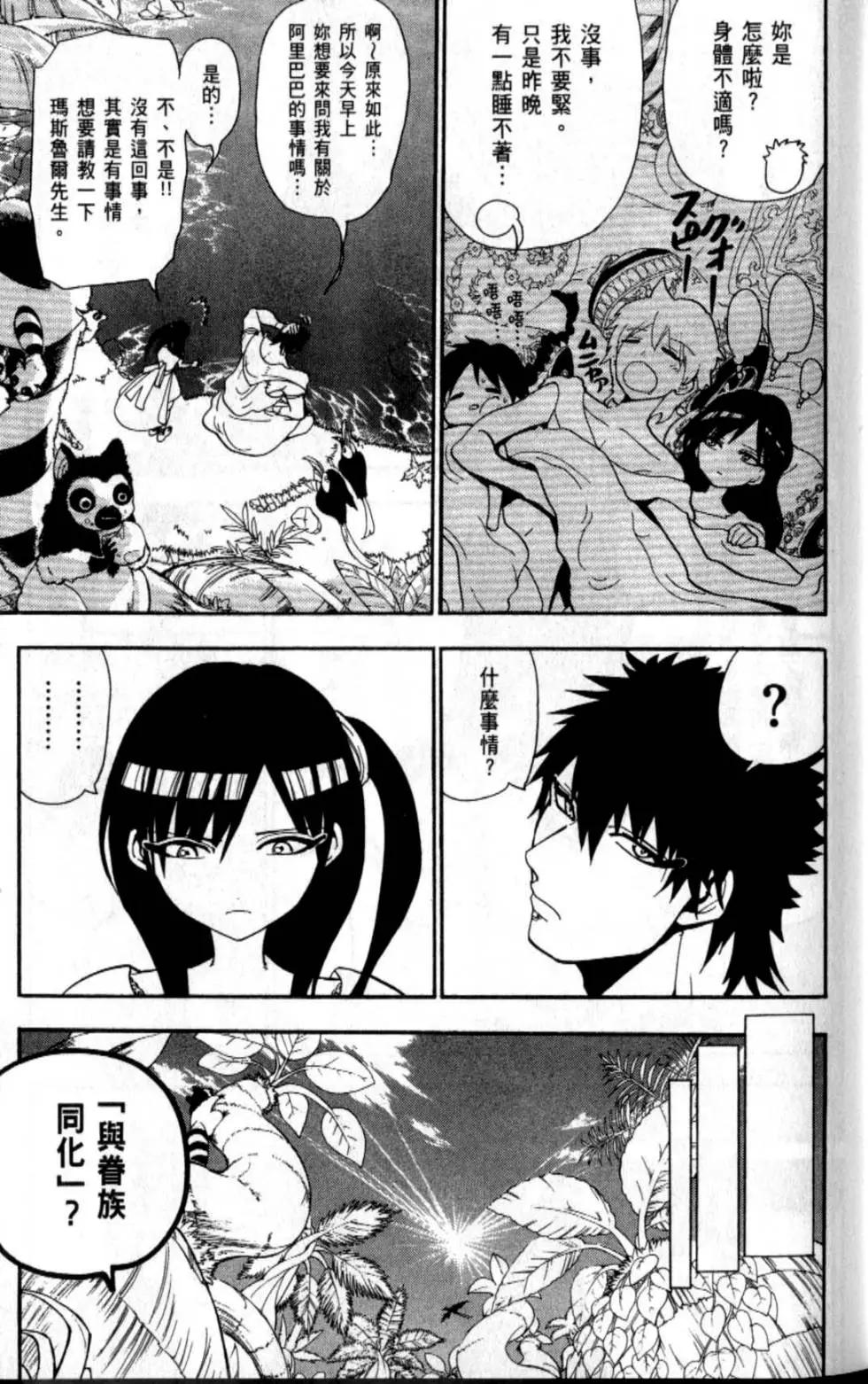 MAGI魔奇少年 - 第21卷(1/4) - 5
