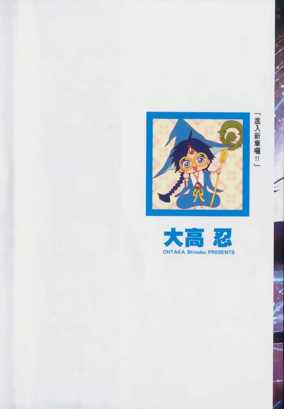 MAGI魔奇少年 - 第21卷(1/4) - 3