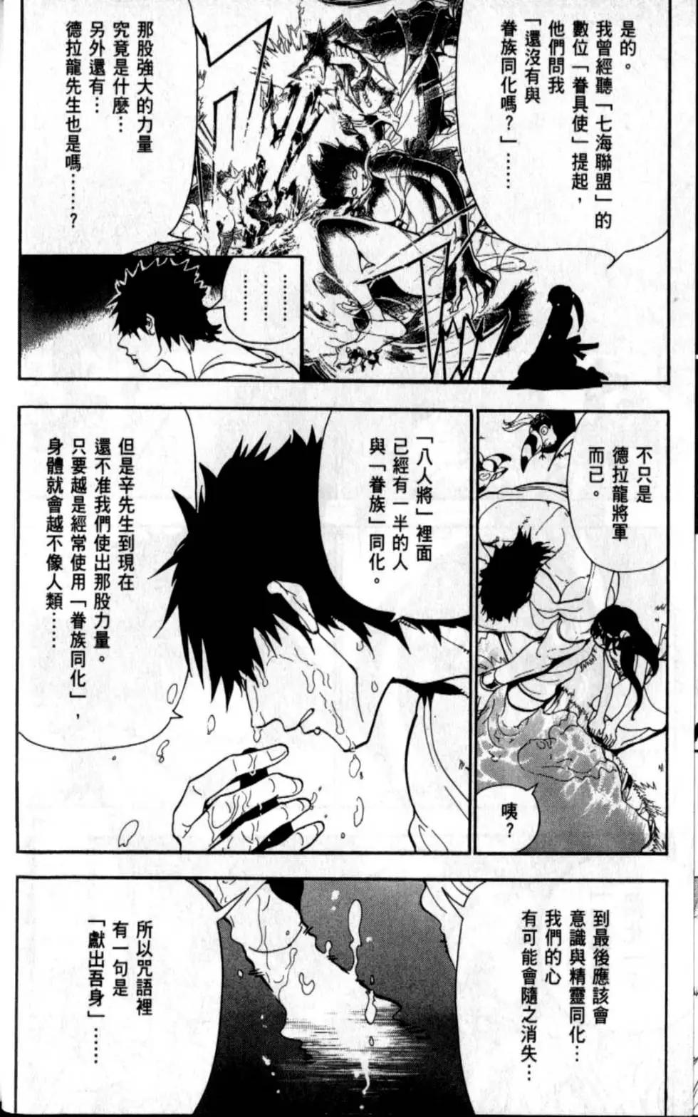 MAGI魔奇少年 - 第21卷(1/4) - 6