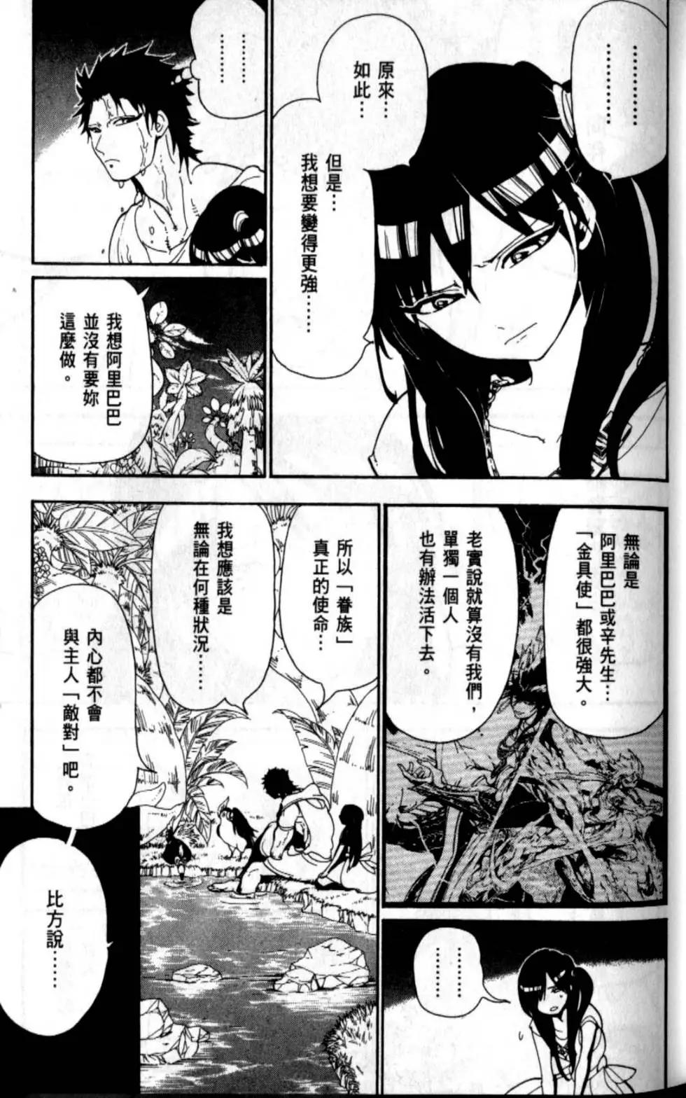 MAGI魔奇少年 - 第21卷(1/4) - 7