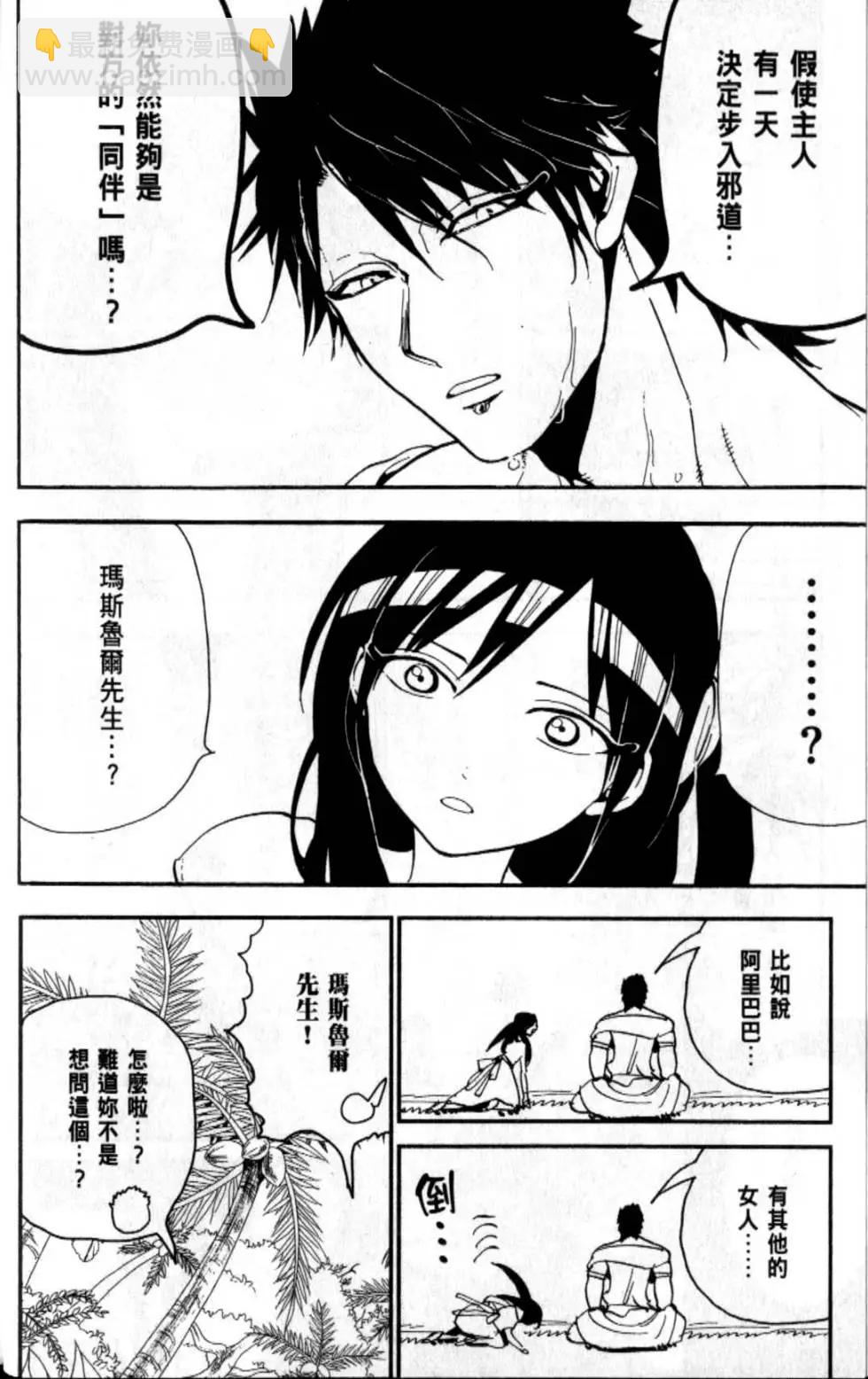 MAGI魔奇少年 - 第21卷(1/4) - 8