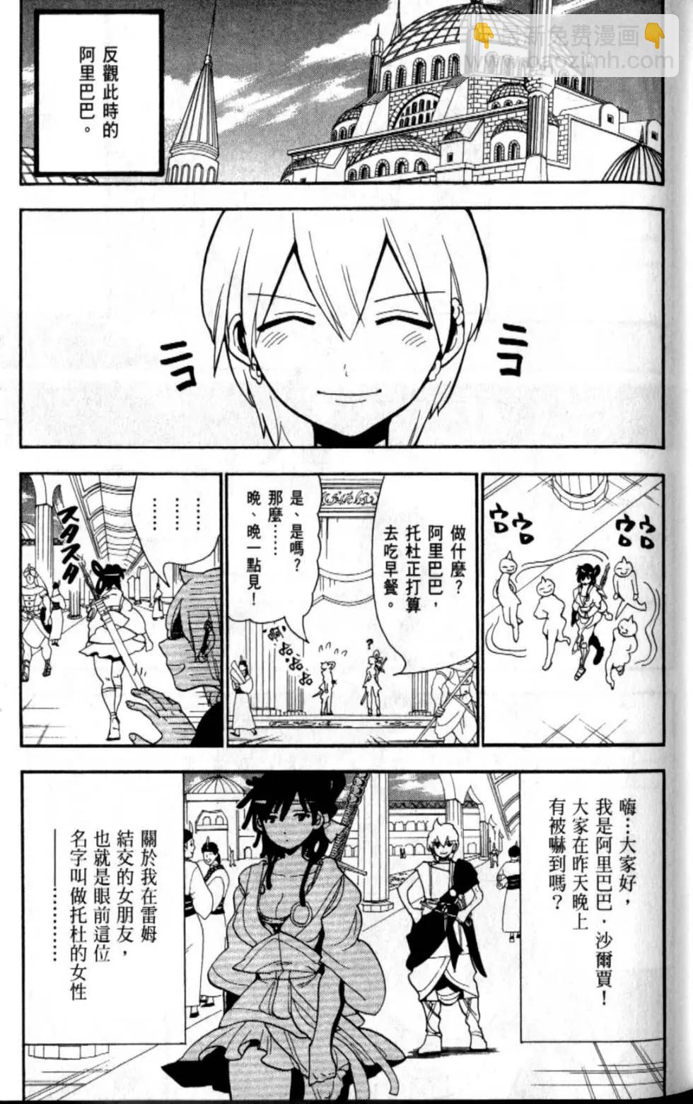 MAGI魔奇少年 - 第21卷(1/4) - 1