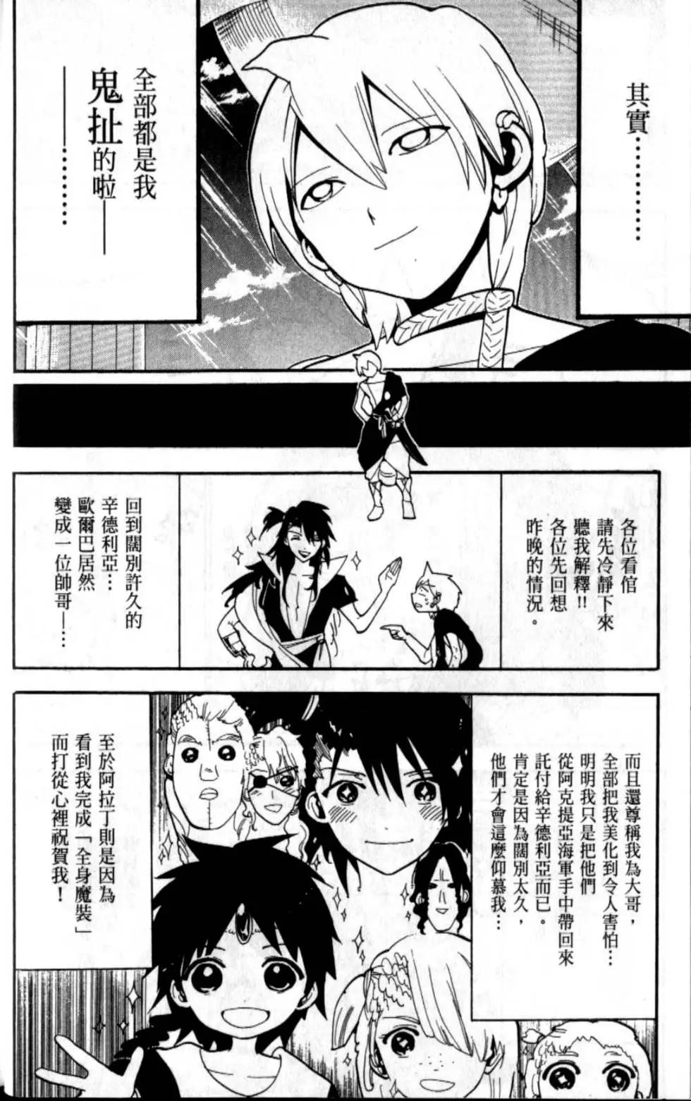 MAGI魔奇少年 - 第21卷(1/4) - 2