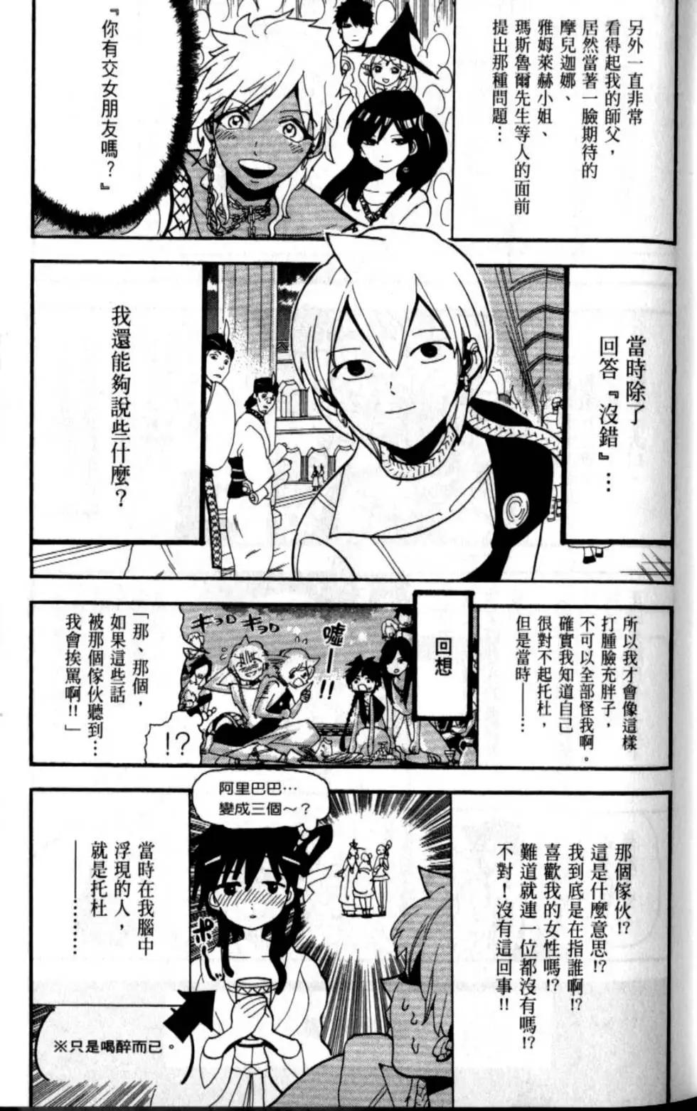 MAGI魔奇少年 - 第21卷(1/4) - 3