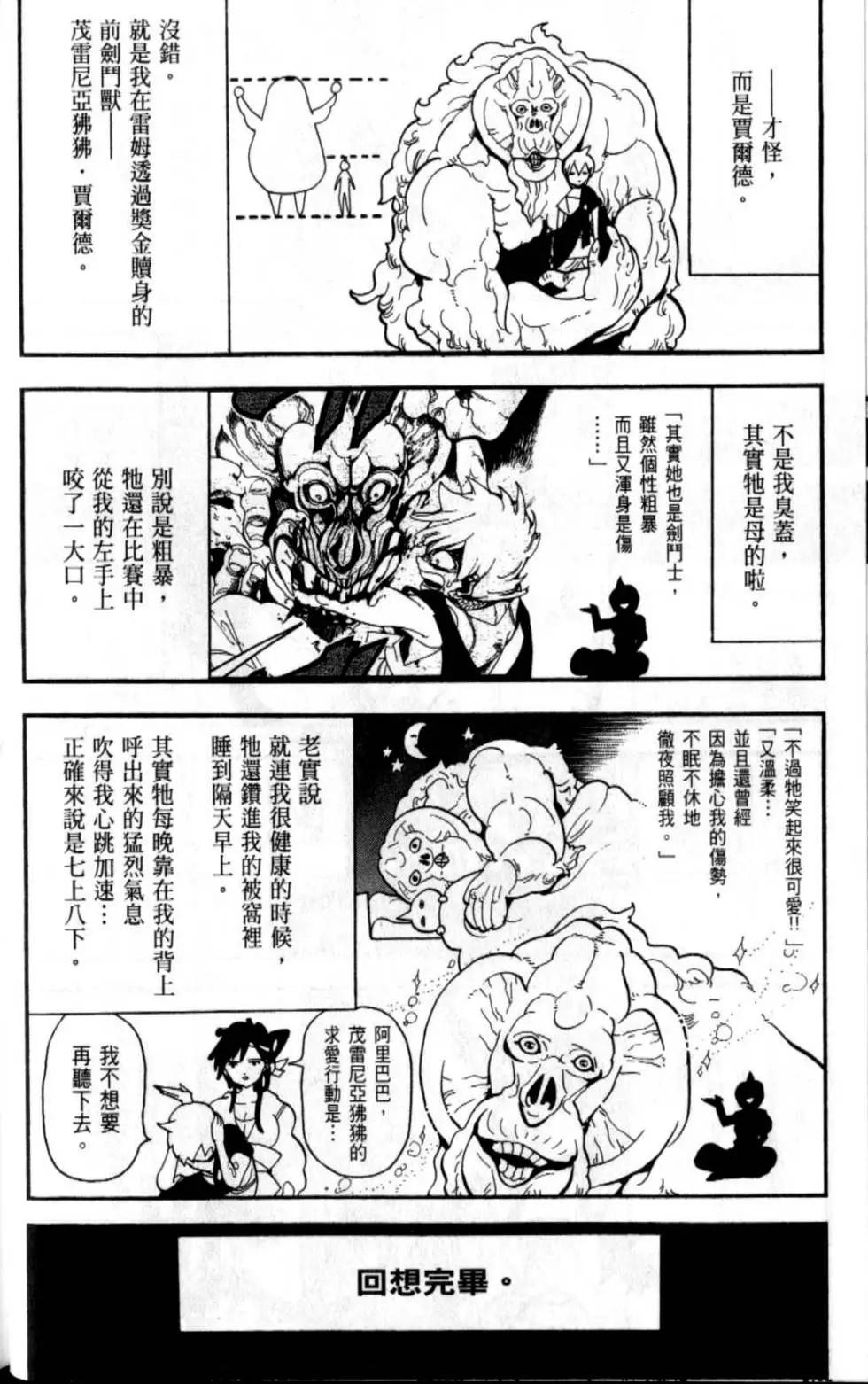 MAGI魔奇少年 - 第21卷(1/4) - 4