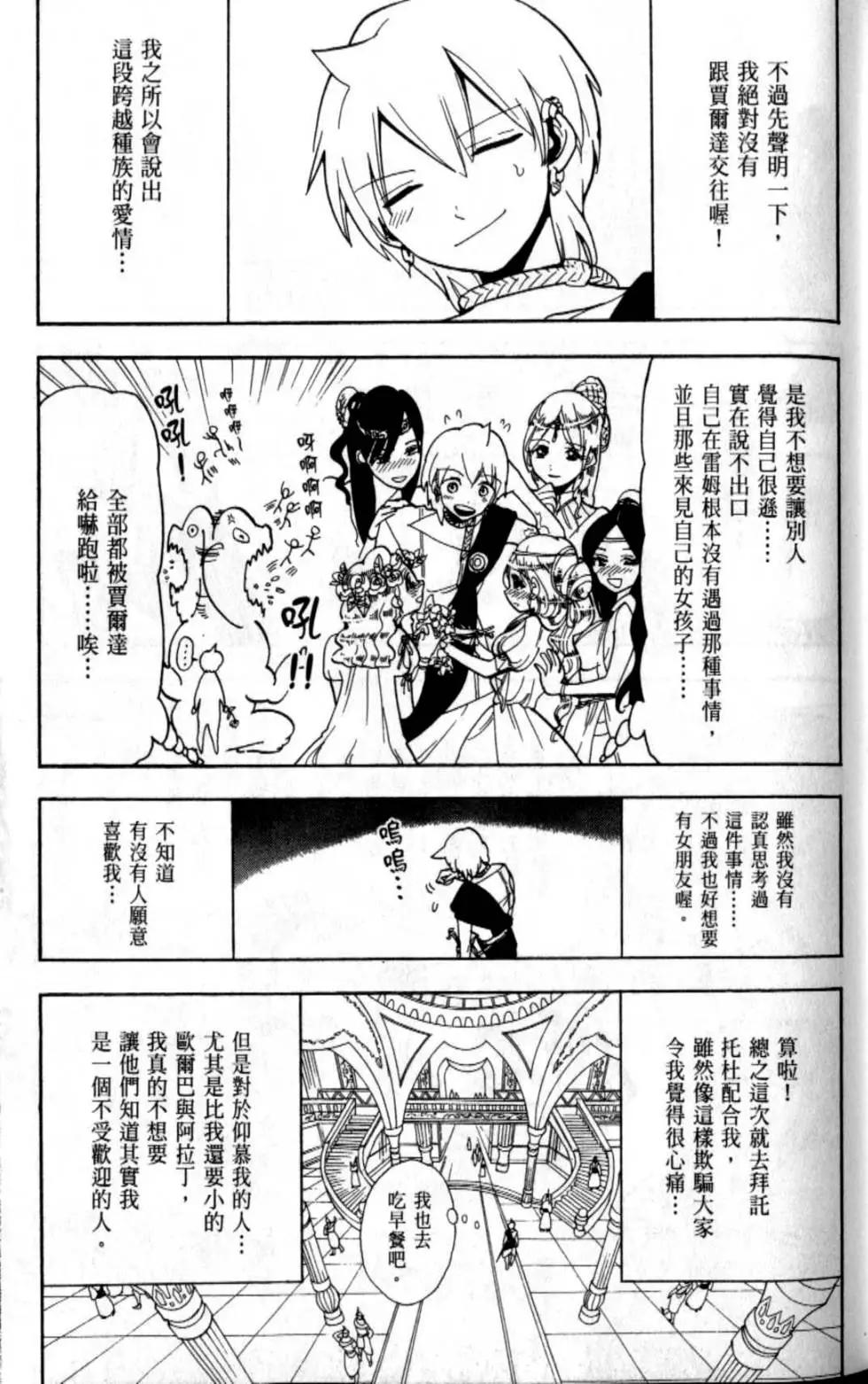 MAGI魔奇少年 - 第21卷(1/4) - 5