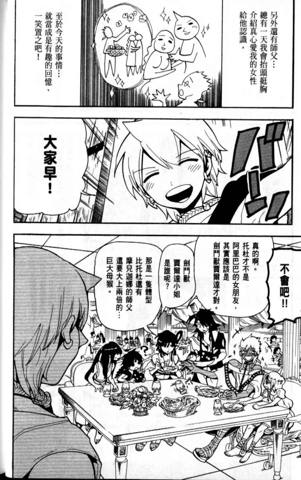 MAGI魔奇少年 - 第21卷(1/4) - 6