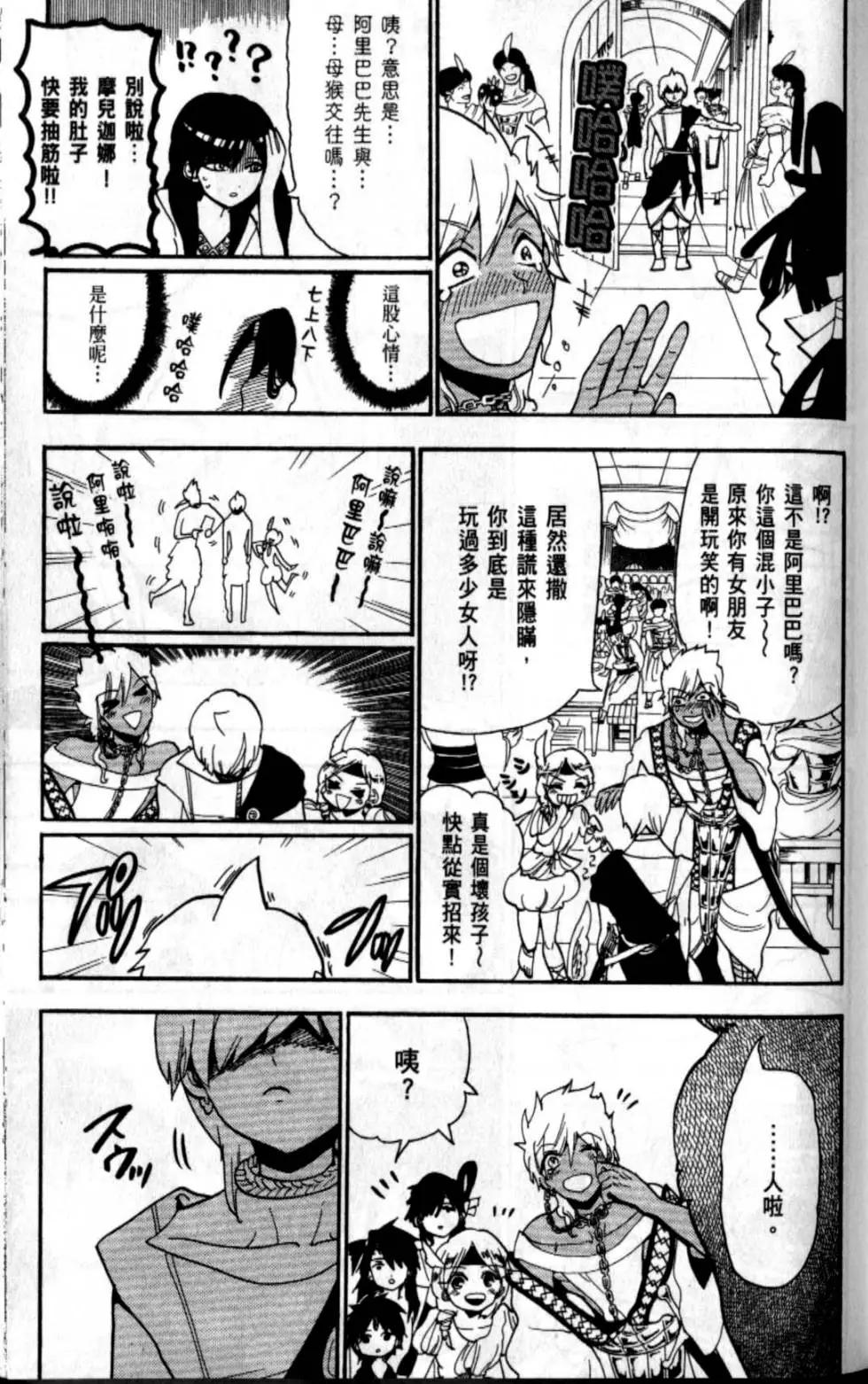 MAGI魔奇少年 - 第21卷(1/4) - 7