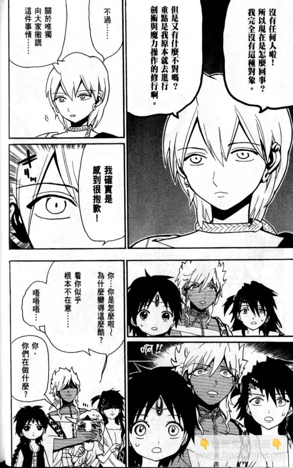 MAGI魔奇少年 - 第21卷(1/4) - 8