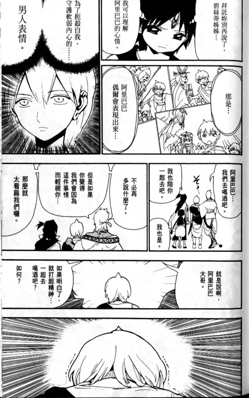 MAGI魔奇少年 - 第21卷(1/4) - 1