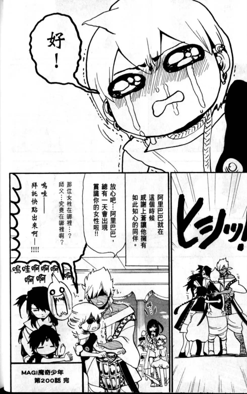 MAGI魔奇少年 - 第21卷(1/4) - 2