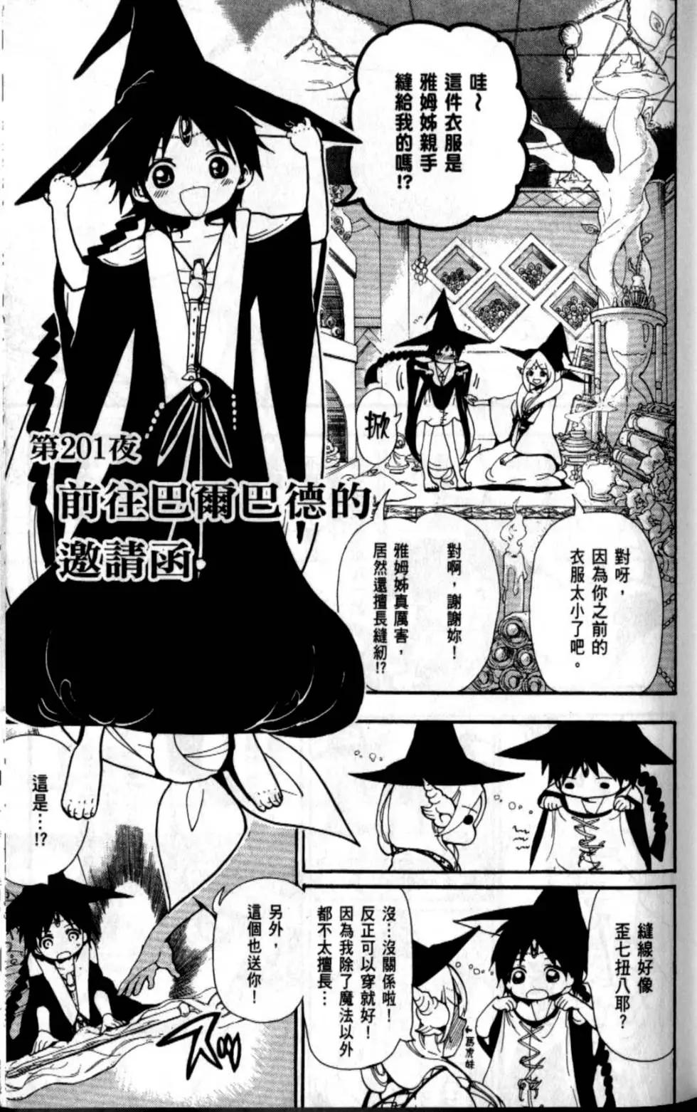 MAGI魔奇少年 - 第21卷(1/4) - 3