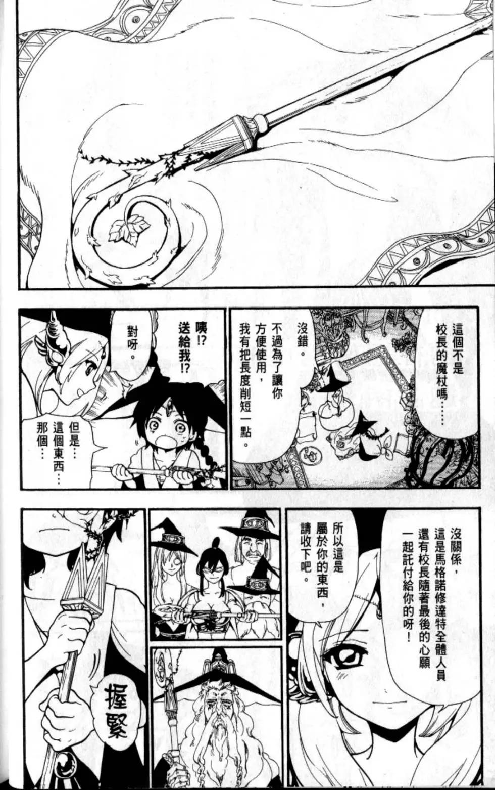 MAGI魔奇少年 - 第21卷(1/4) - 4