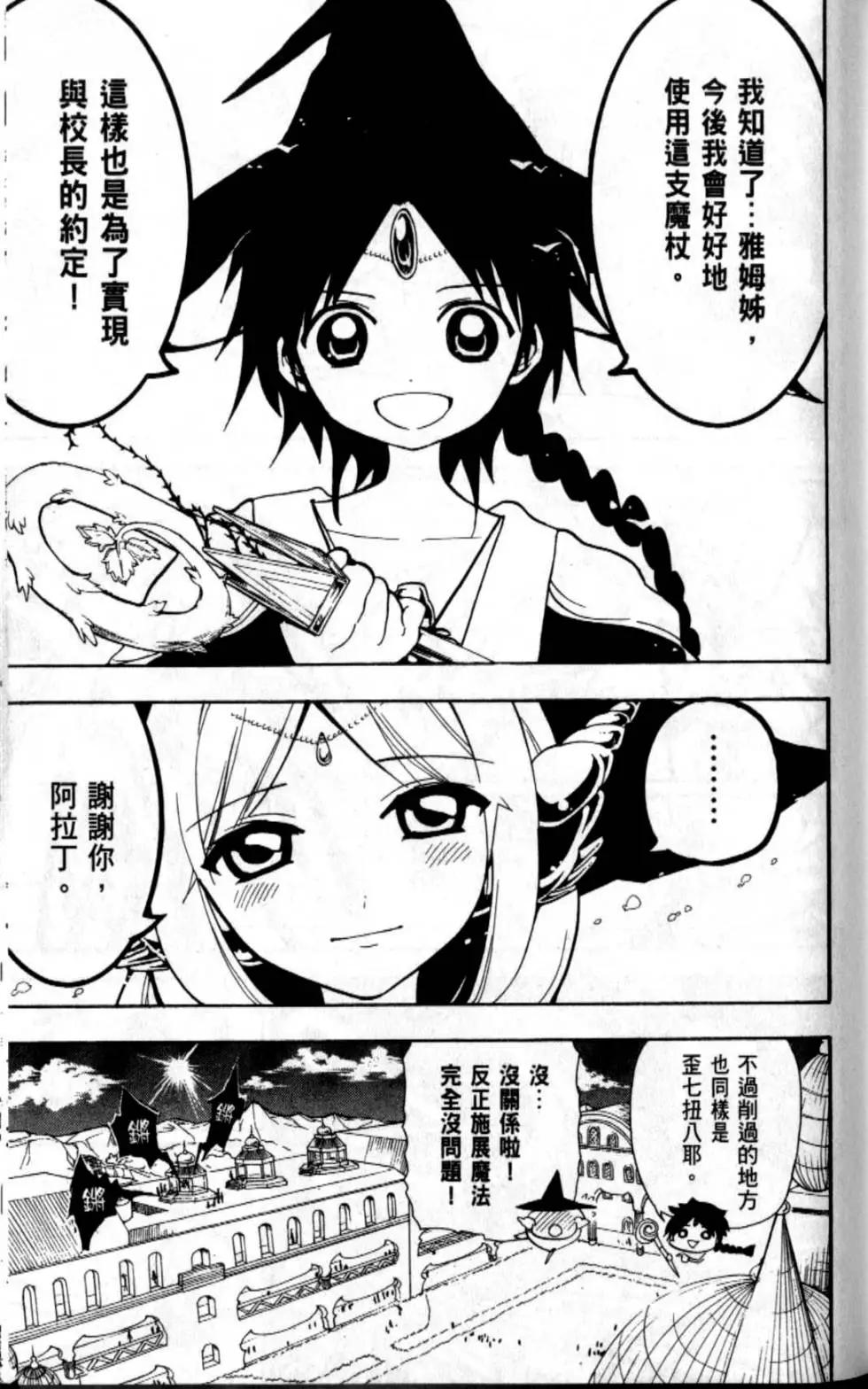 MAGI魔奇少年 - 第21卷(1/4) - 5