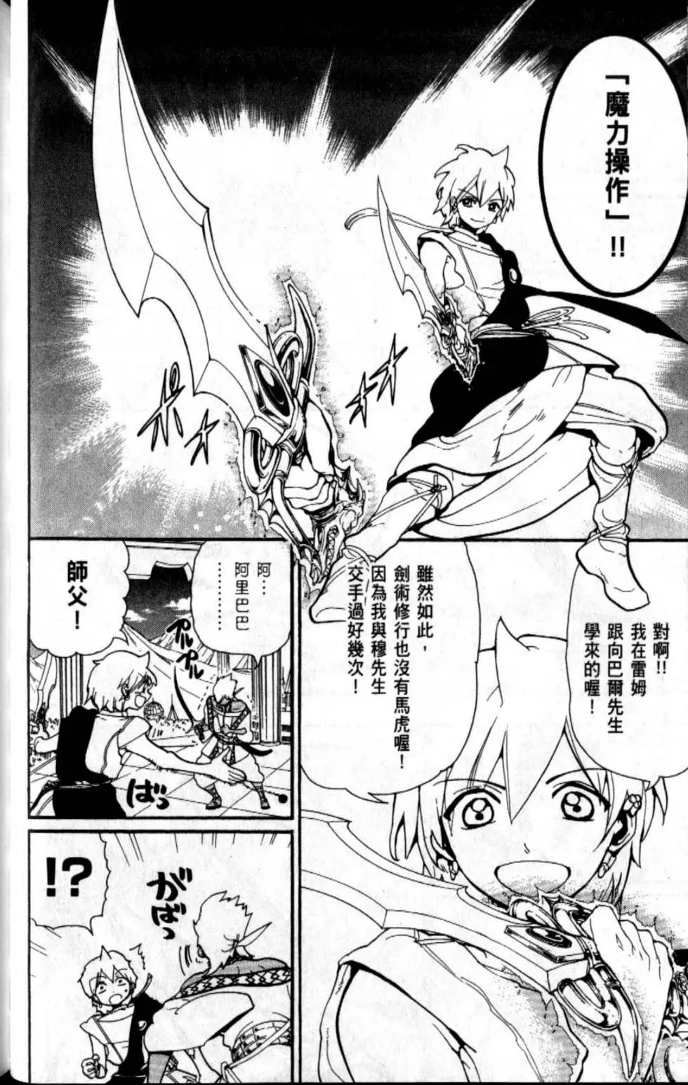 MAGI魔奇少年 - 第21卷(1/4) - 8