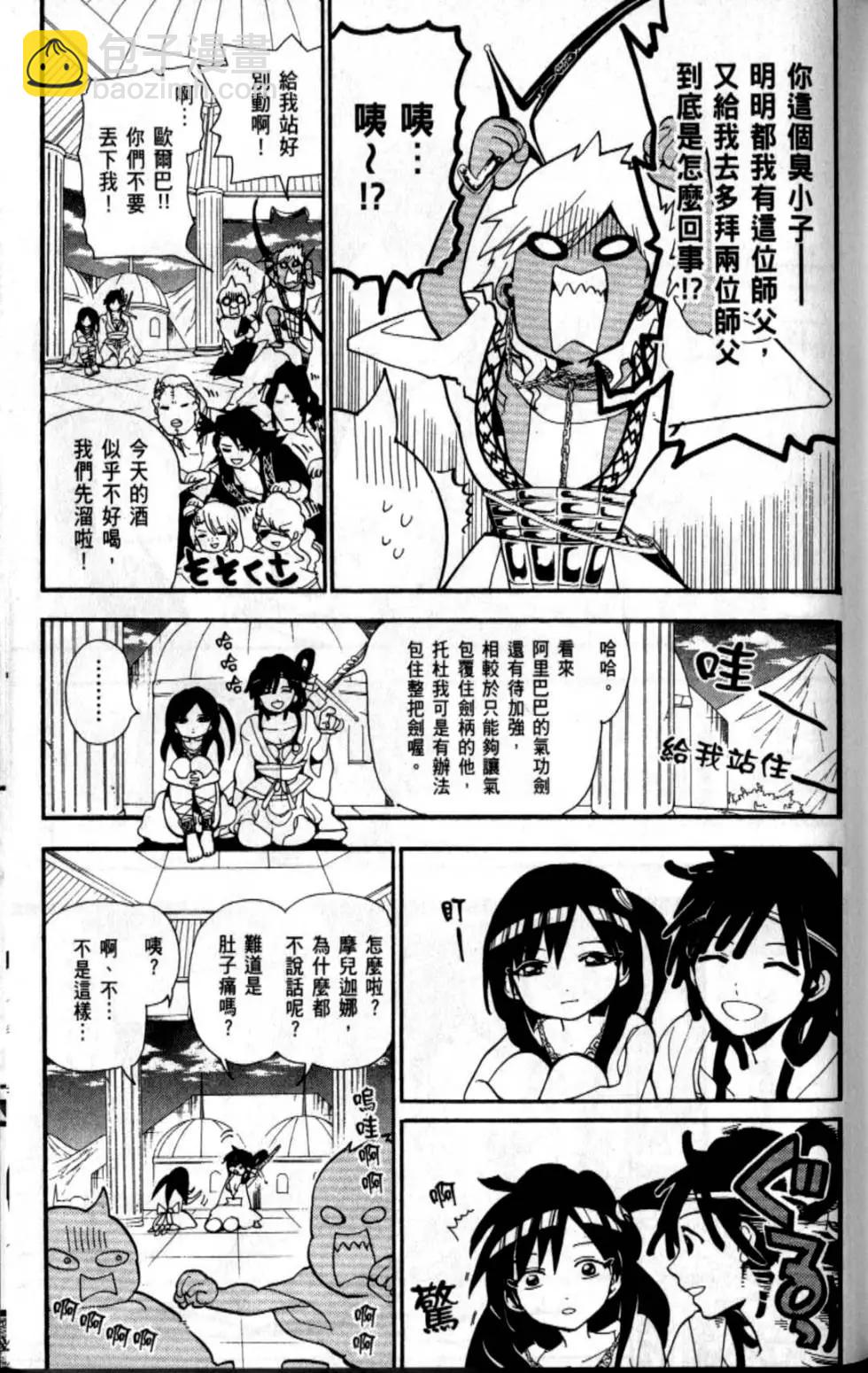 MAGI魔奇少年 - 第21卷(1/4) - 1