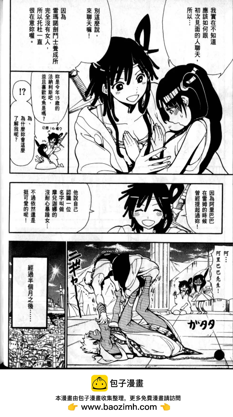 MAGI魔奇少年 - 第21卷(1/4) - 2