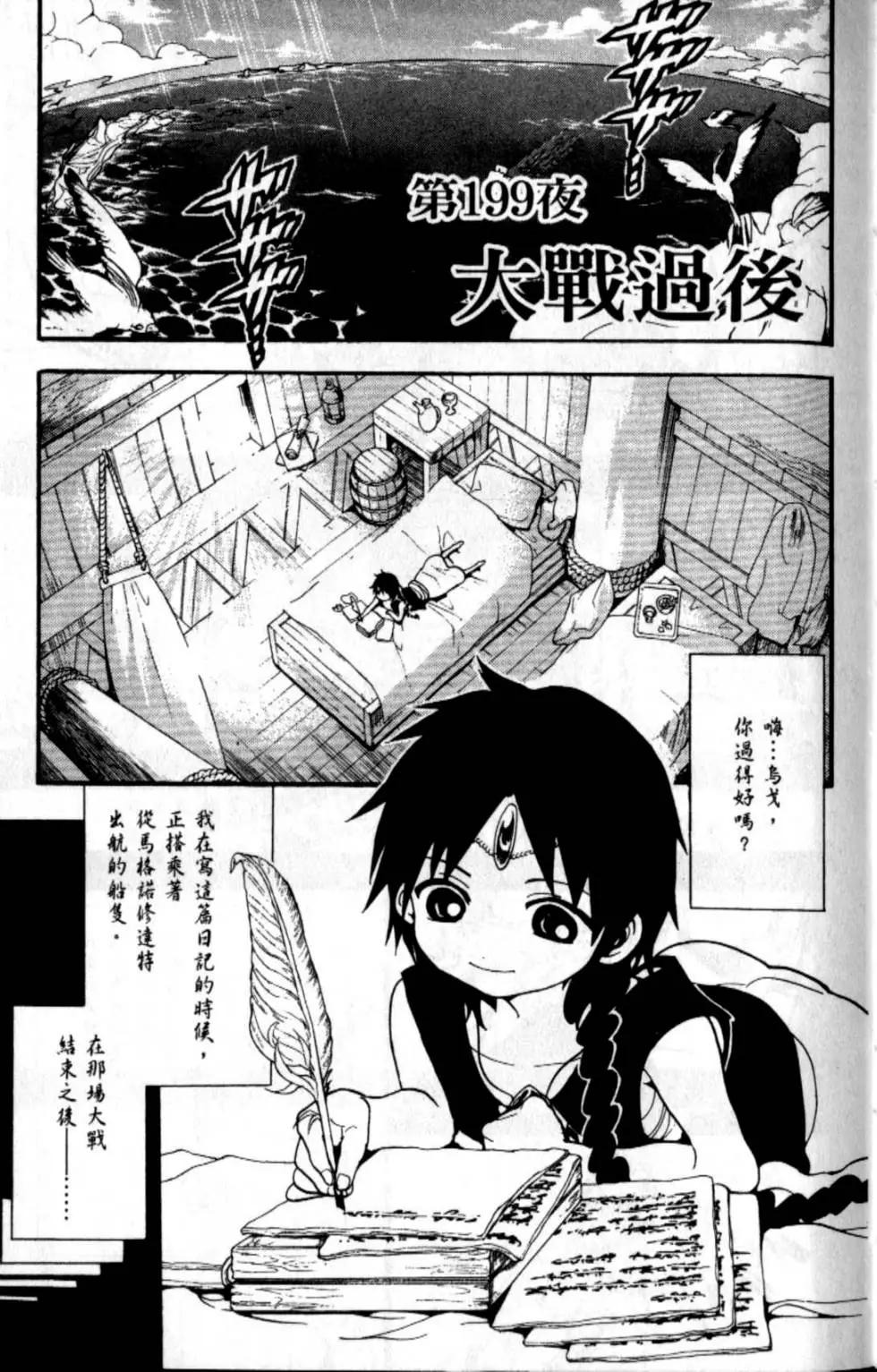 MAGI魔奇少年 - 第21卷(1/4) - 7