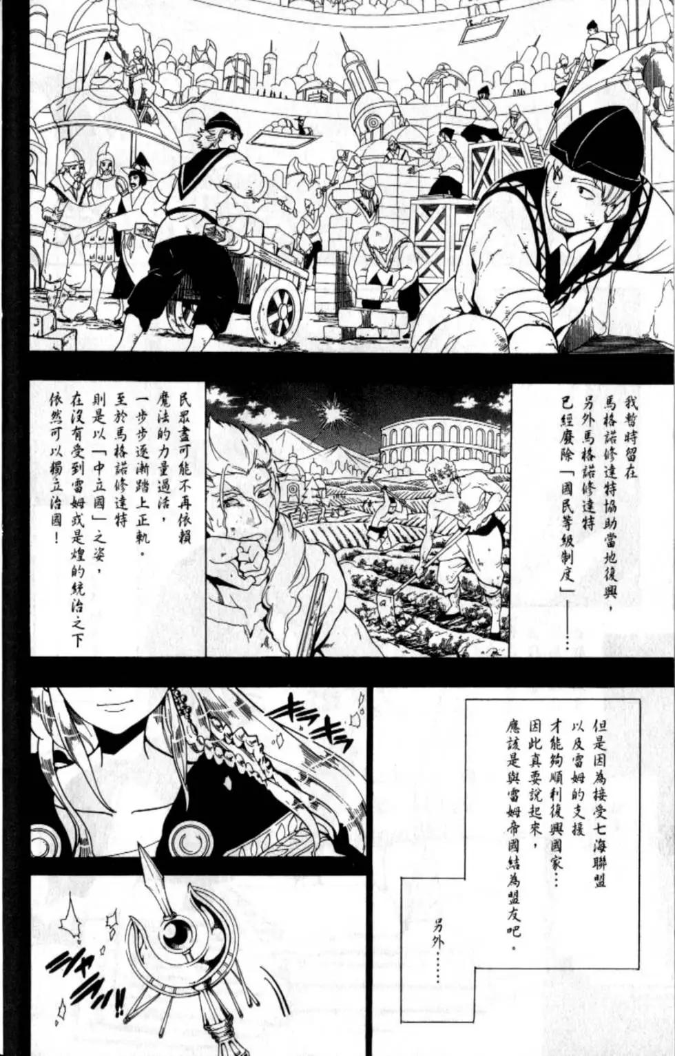 MAGI魔奇少年 - 第21卷(1/4) - 8