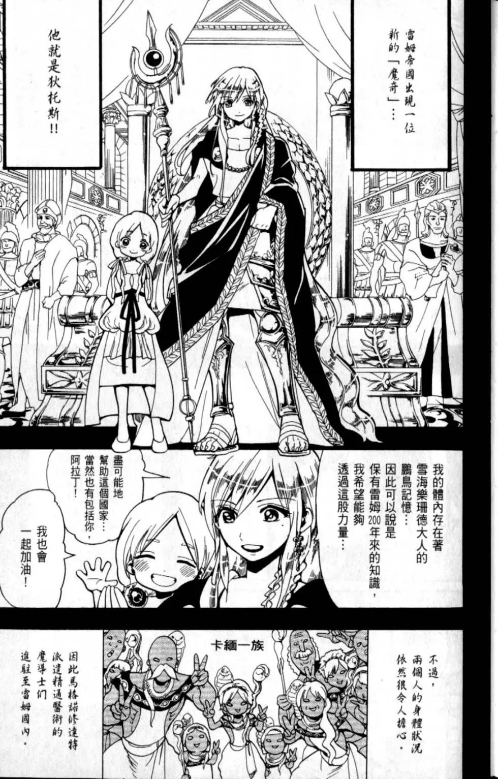 MAGI魔奇少年 - 第21卷(1/4) - 1