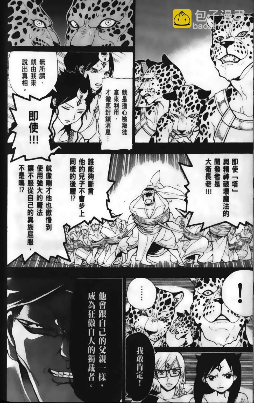 MAGI魔奇少年 - 第23卷(3/4) - 8