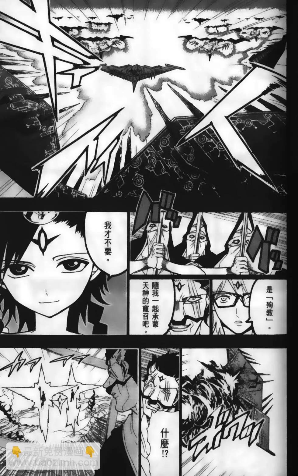 MAGI魔奇少年 - 第23卷(1/4) - 5