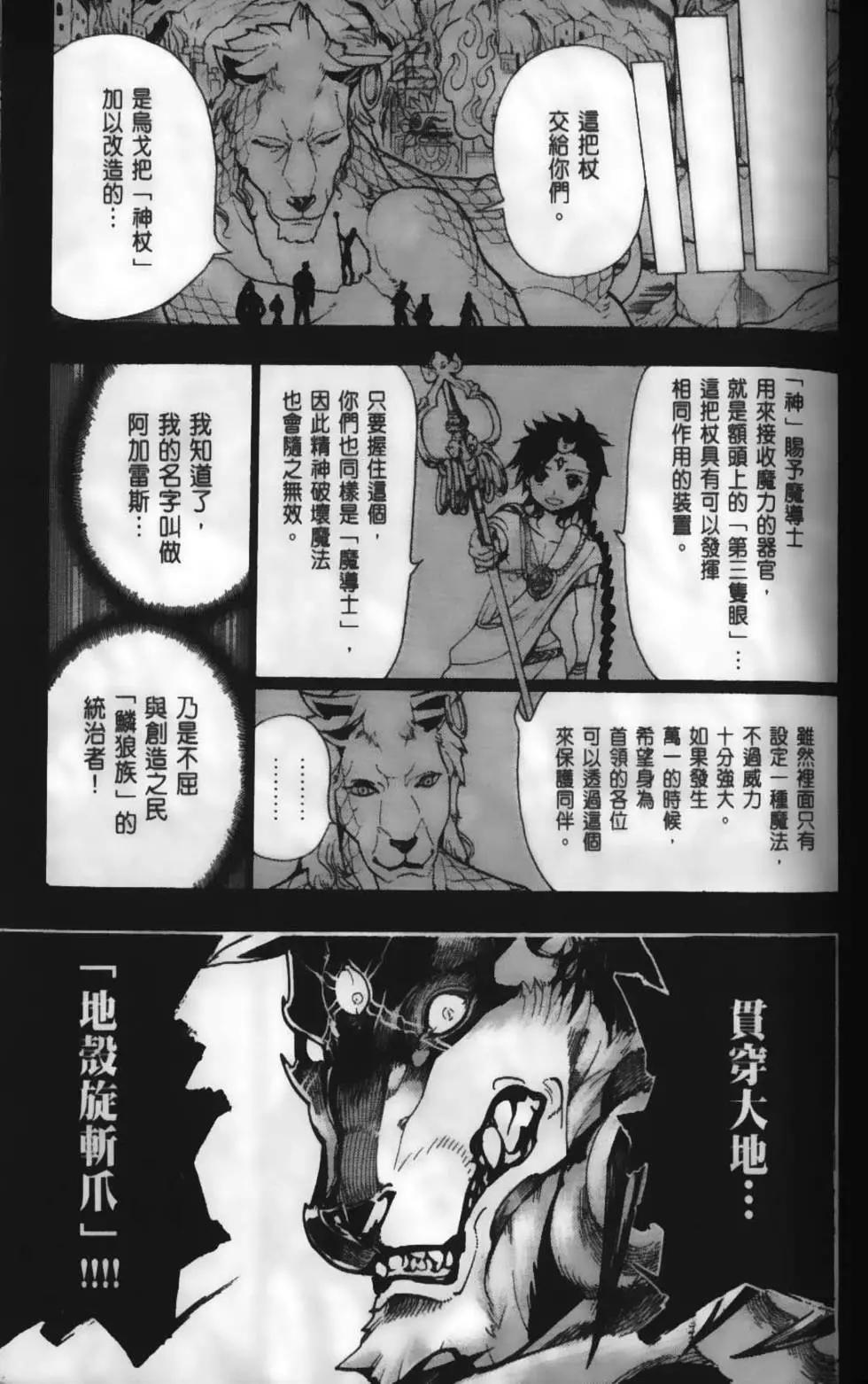 MAGI魔奇少年 - 第23卷(1/4) - 7