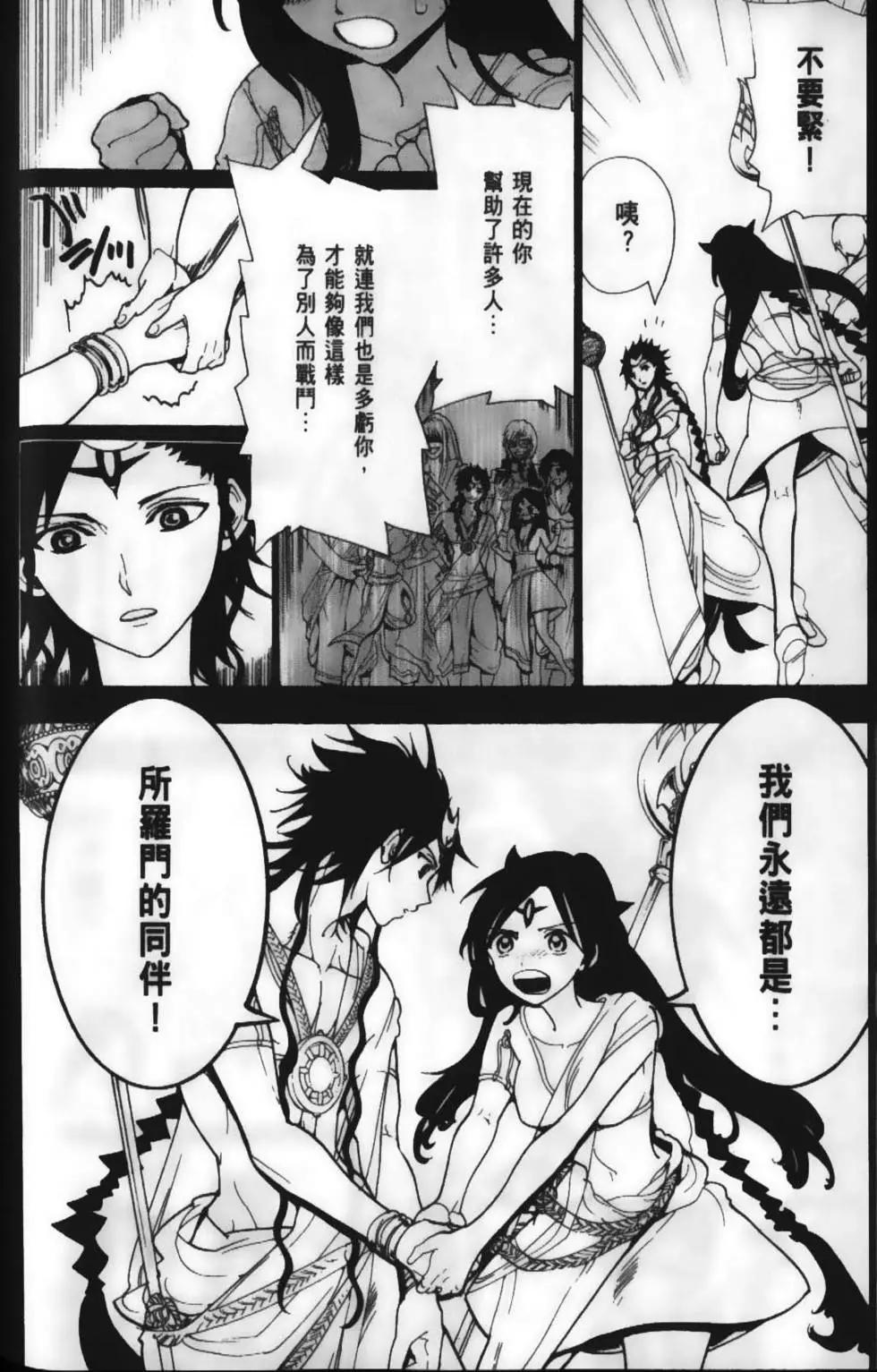 MAGI魔奇少年 - 第23卷(2/4) - 6