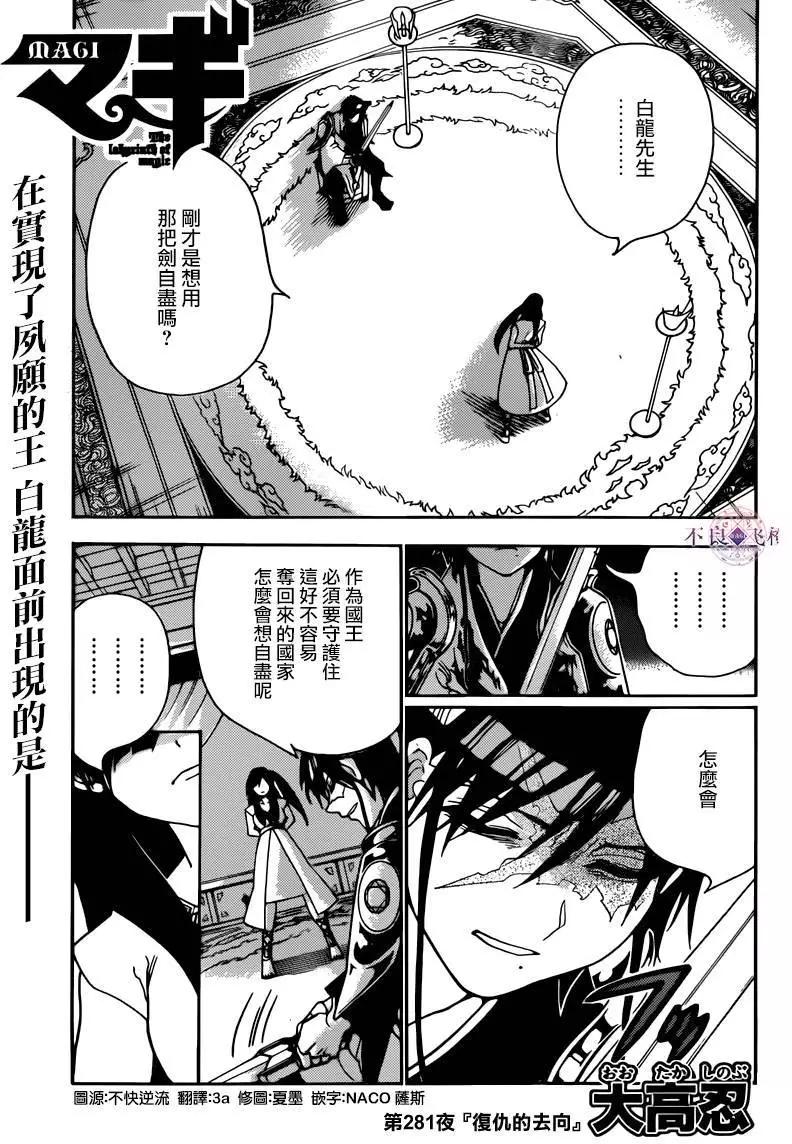 MAGI魔奇少年 - 第281夜 - 1