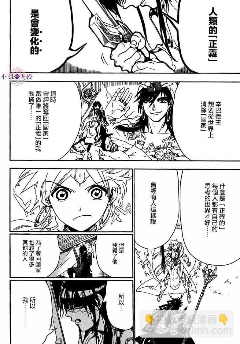 MAGI魔奇少年 - 第281夜 - 2