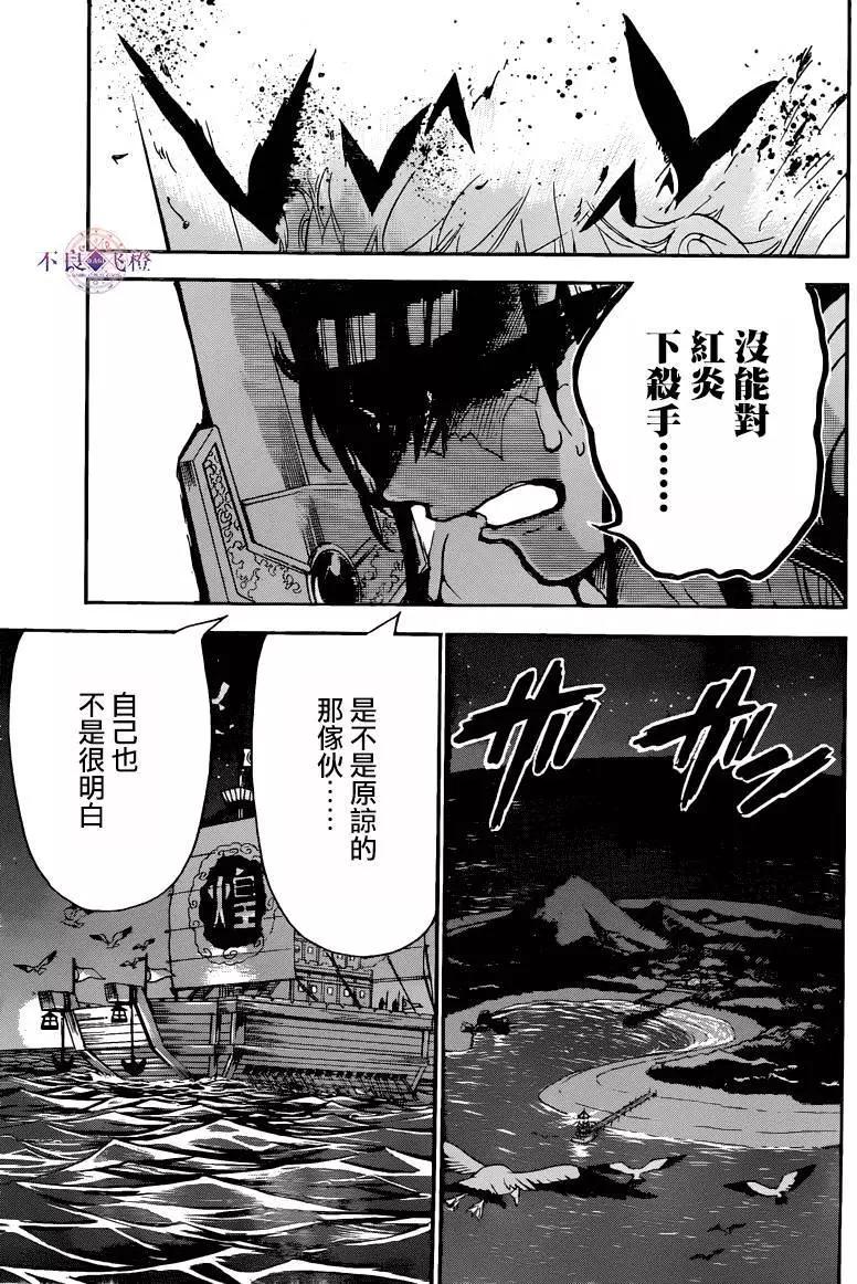 MAGI魔奇少年 - 第281夜 - 3
