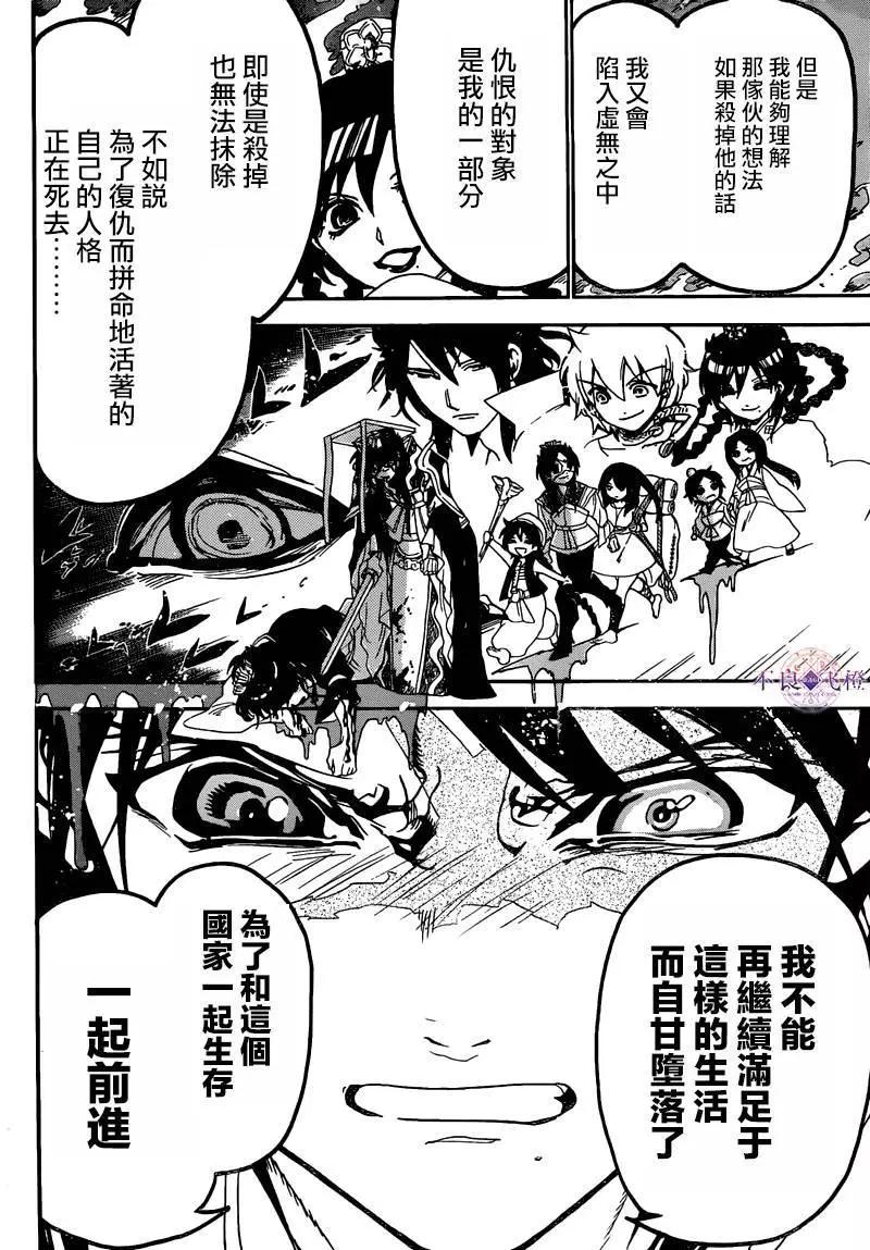 MAGI魔奇少年 - 第281夜 - 4