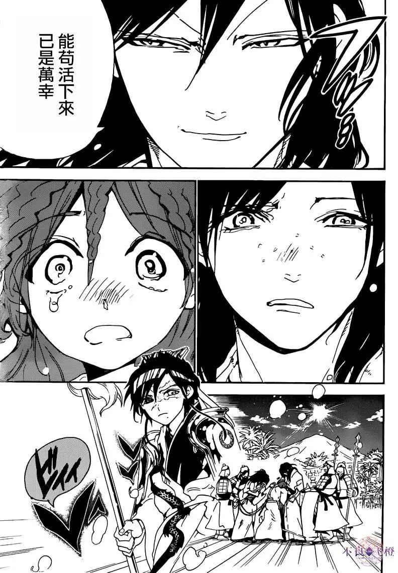 MAGI魔奇少年 - 第281夜 - 3