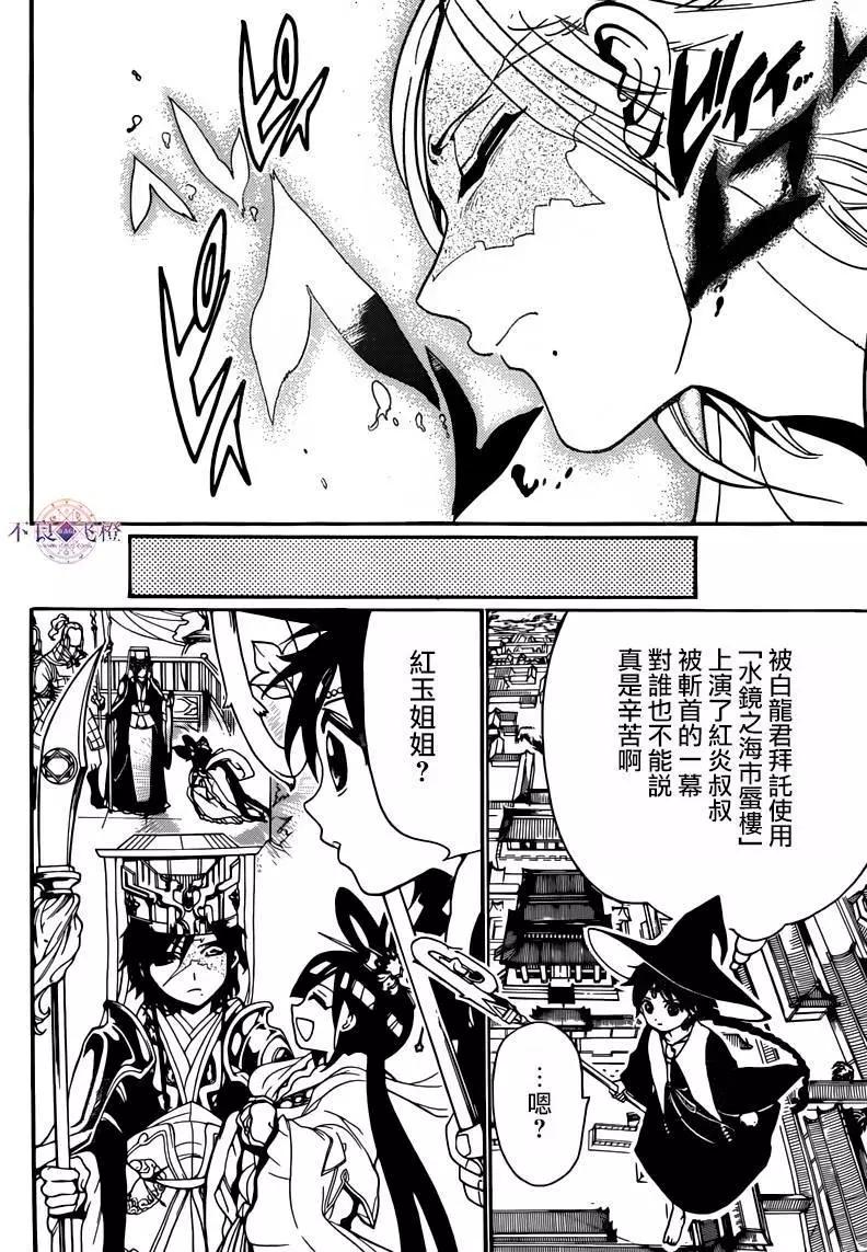 MAGI魔奇少年 - 第281夜 - 4