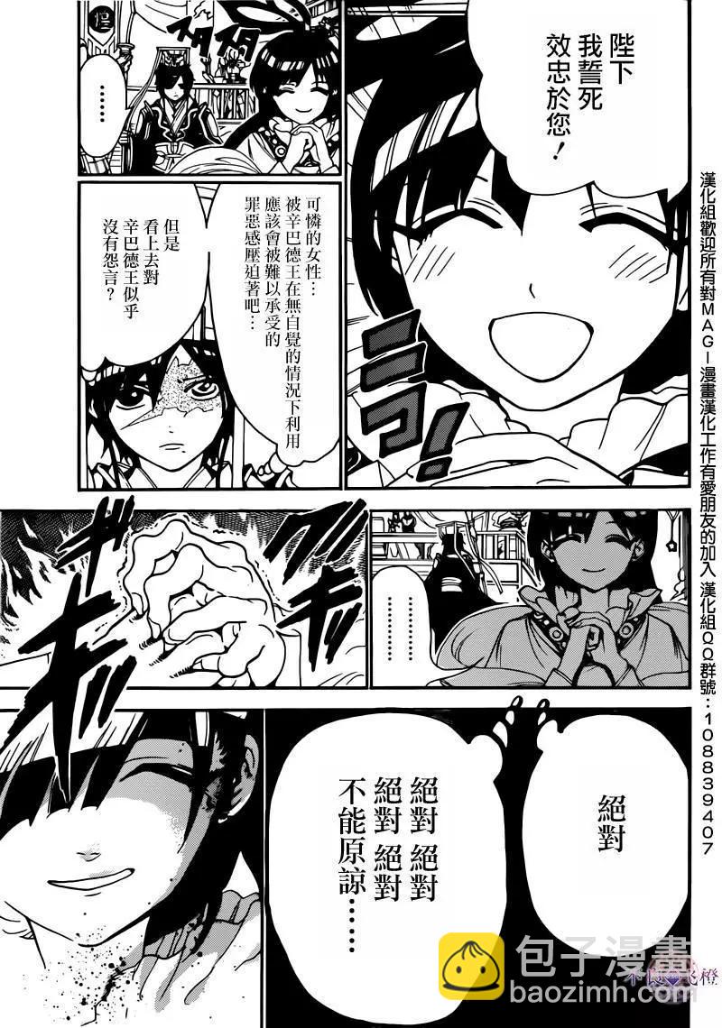 MAGI魔奇少年 - 第281夜 - 1