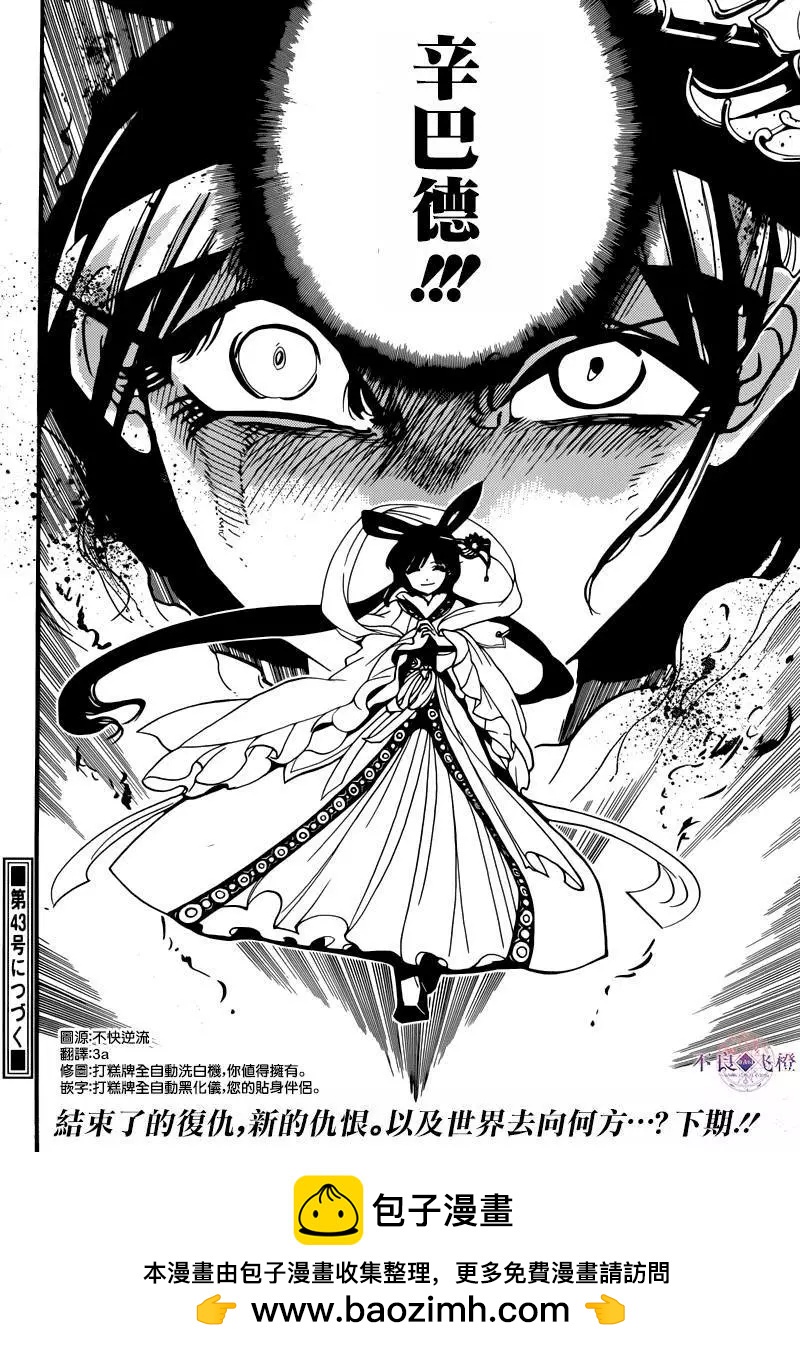 MAGI魔奇少年 - 第281夜 - 2