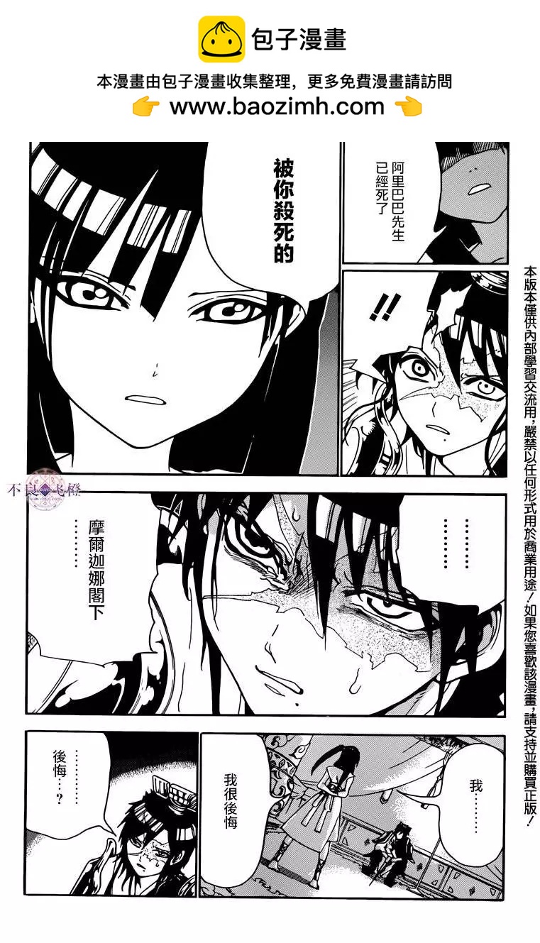 MAGI魔奇少年 - 第281夜 - 2