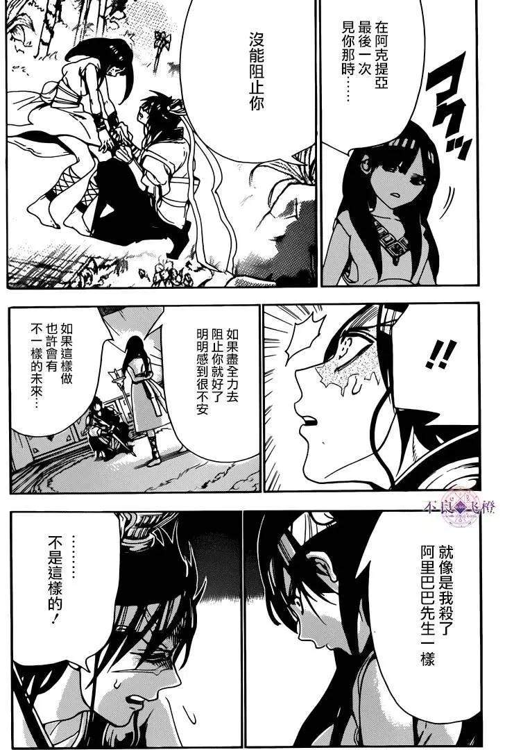 MAGI魔奇少年 - 第281夜 - 3