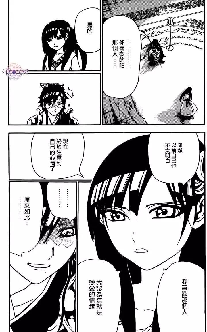 MAGI魔奇少年 - 第281夜 - 4