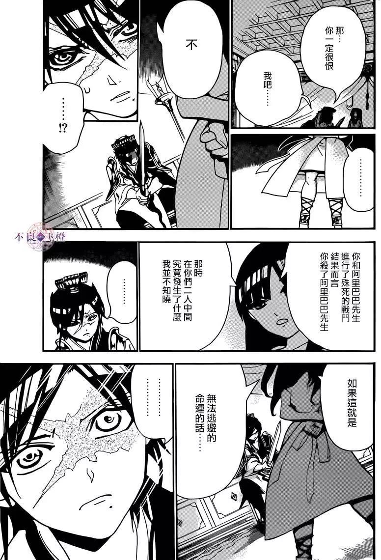 MAGI魔奇少年 - 第281夜 - 1