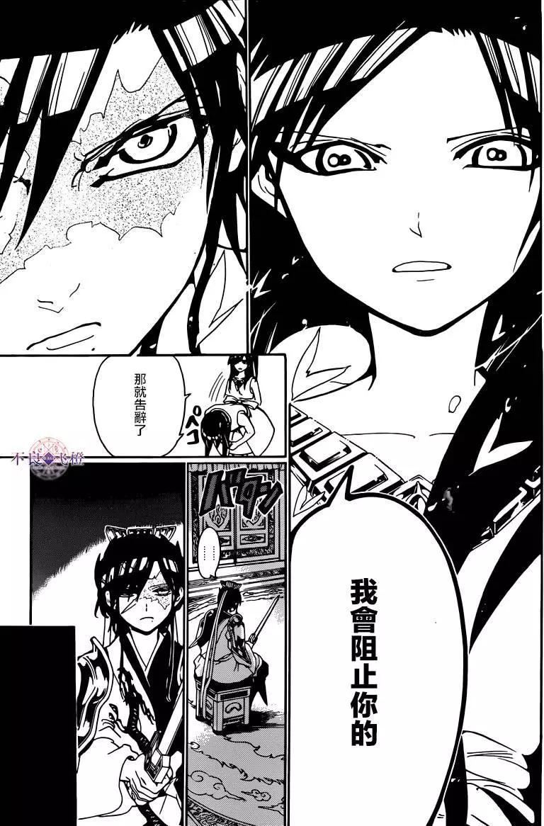 MAGI魔奇少年 - 第281夜 - 3