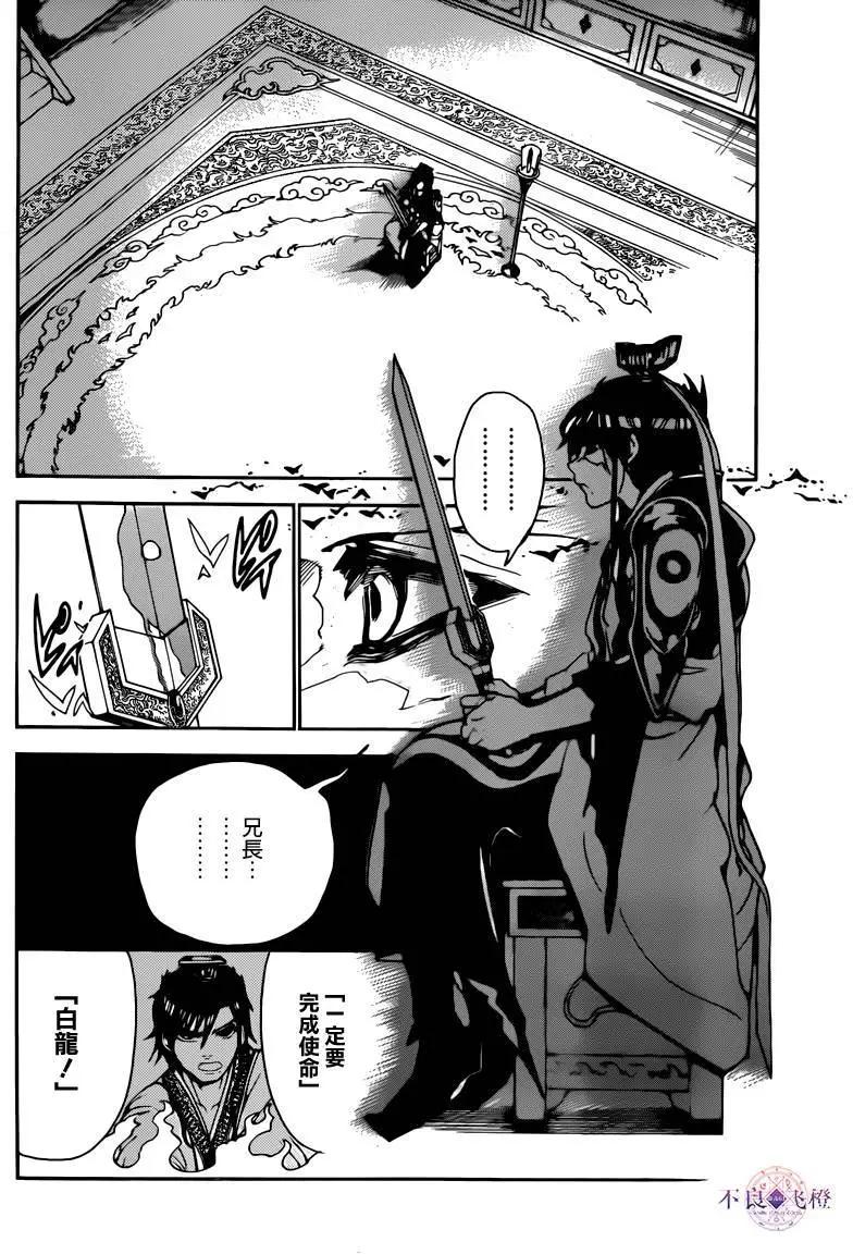 MAGI魔奇少年 - 第281夜 - 4
